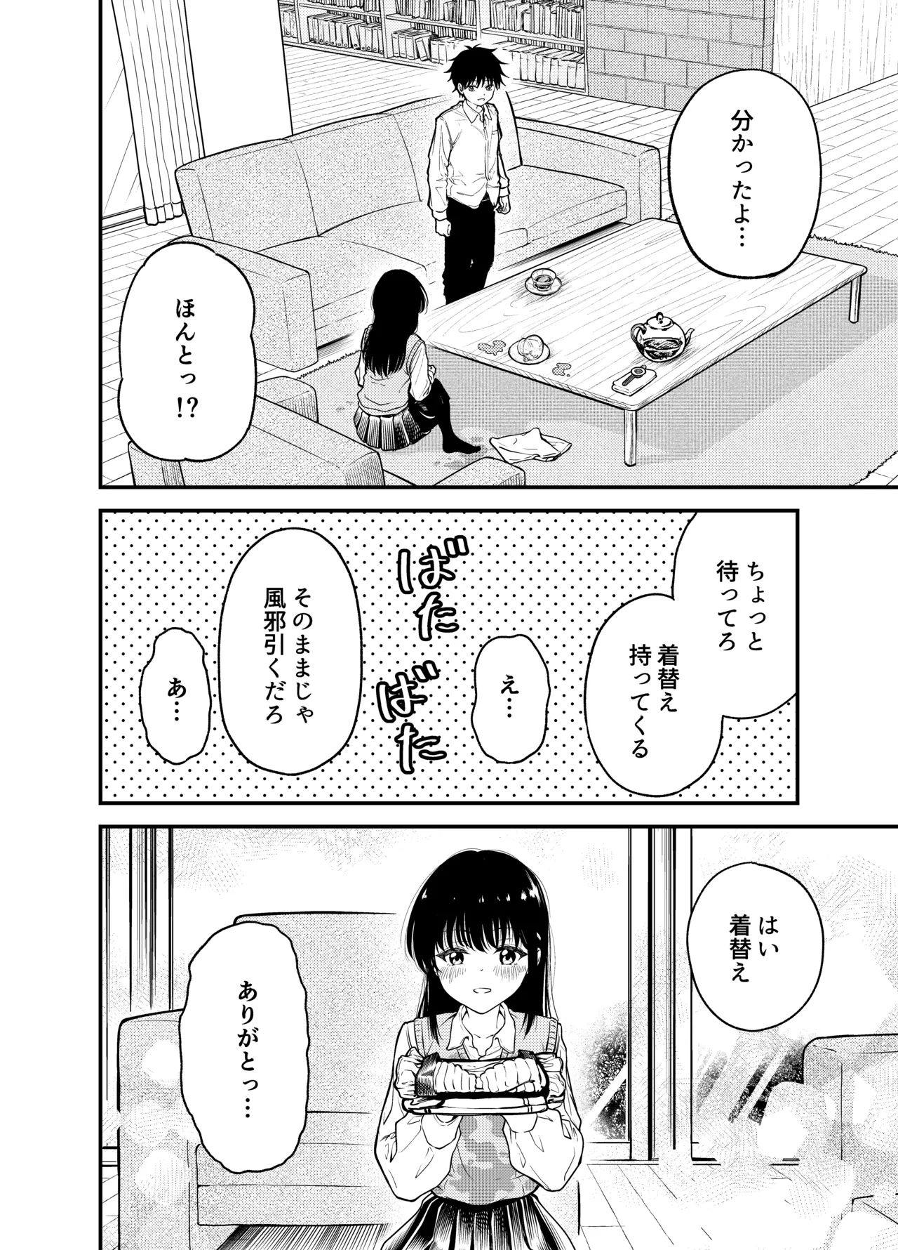 同級生にメイドさせる話 Page.14