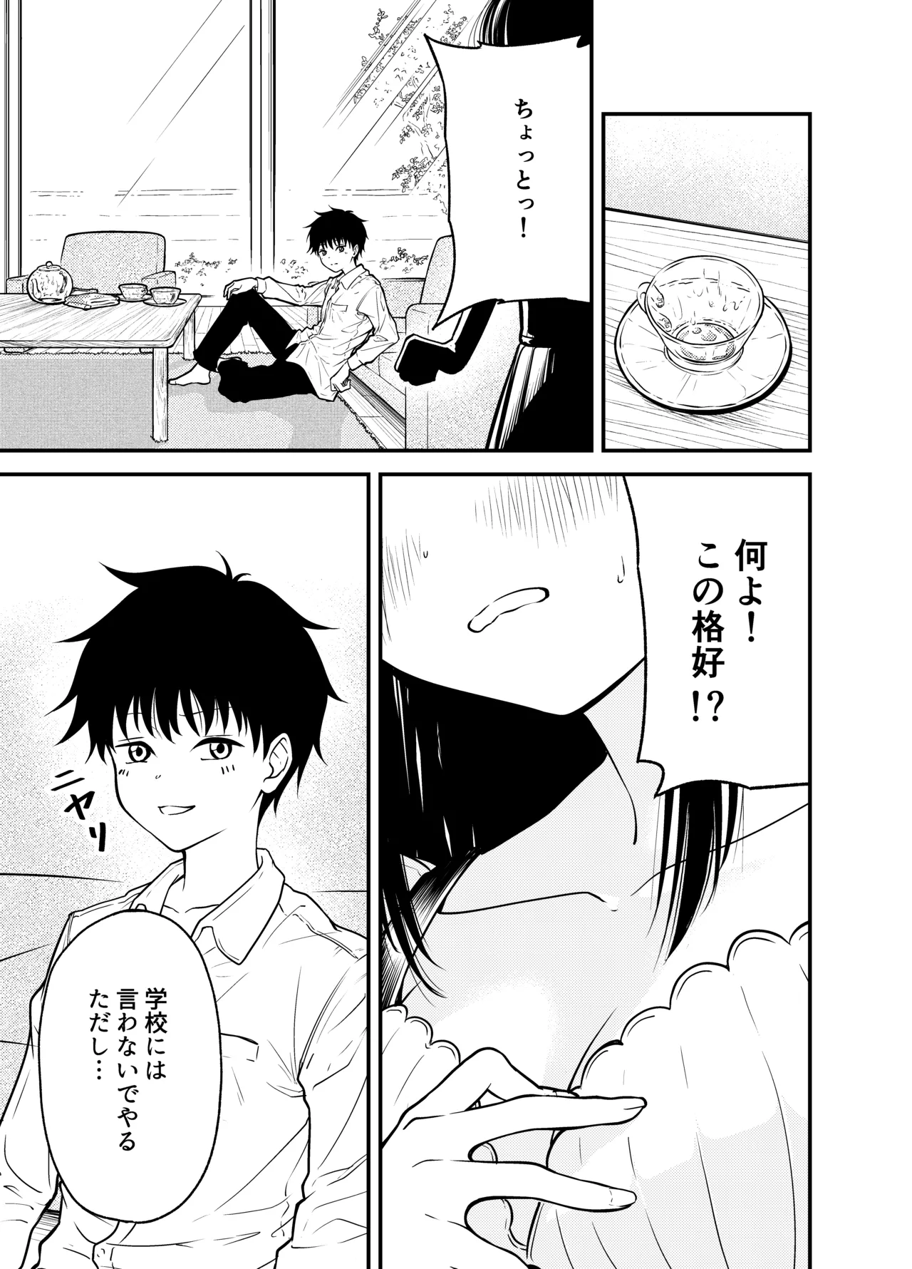 同級生にメイドさせる話 Page.15