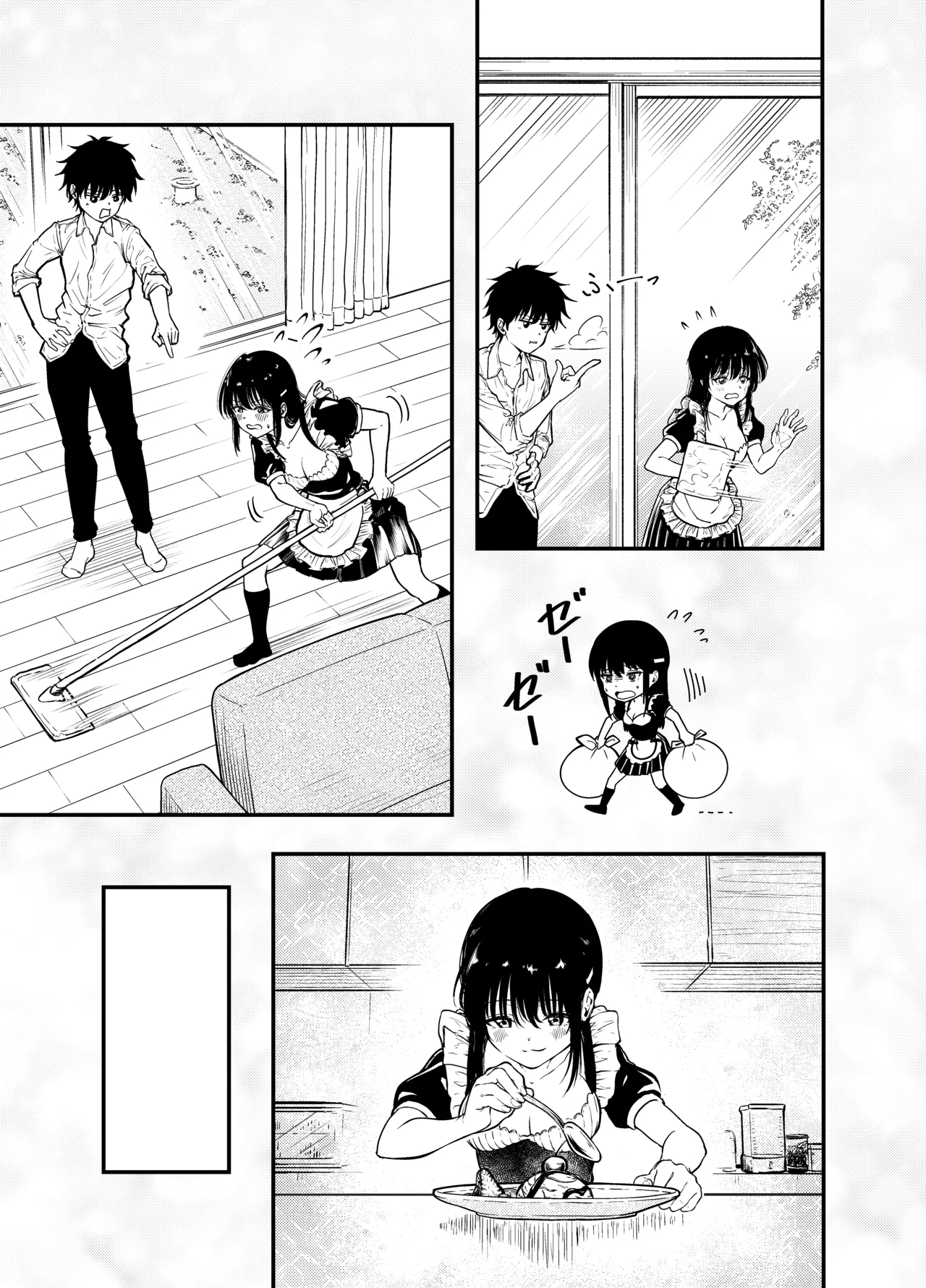 同級生にメイドさせる話 Page.17