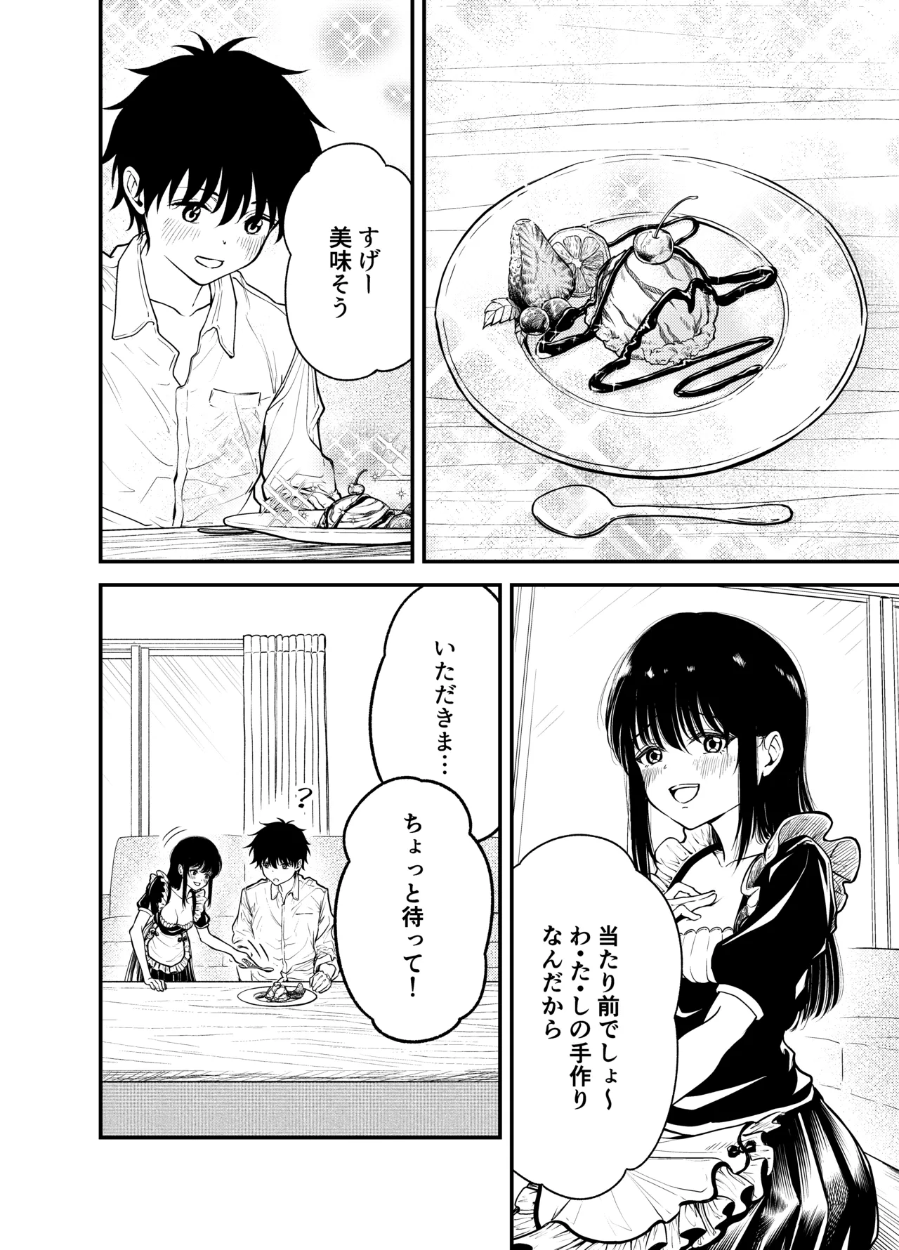 同級生にメイドさせる話 Page.18