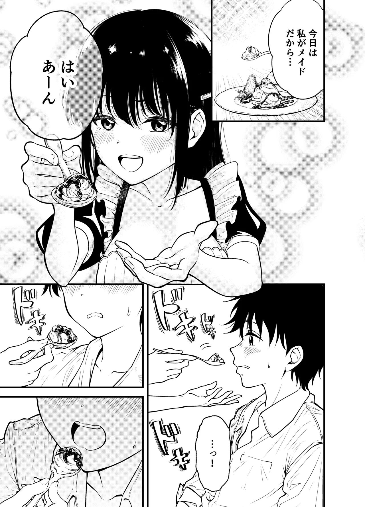 同級生にメイドさせる話 Page.19