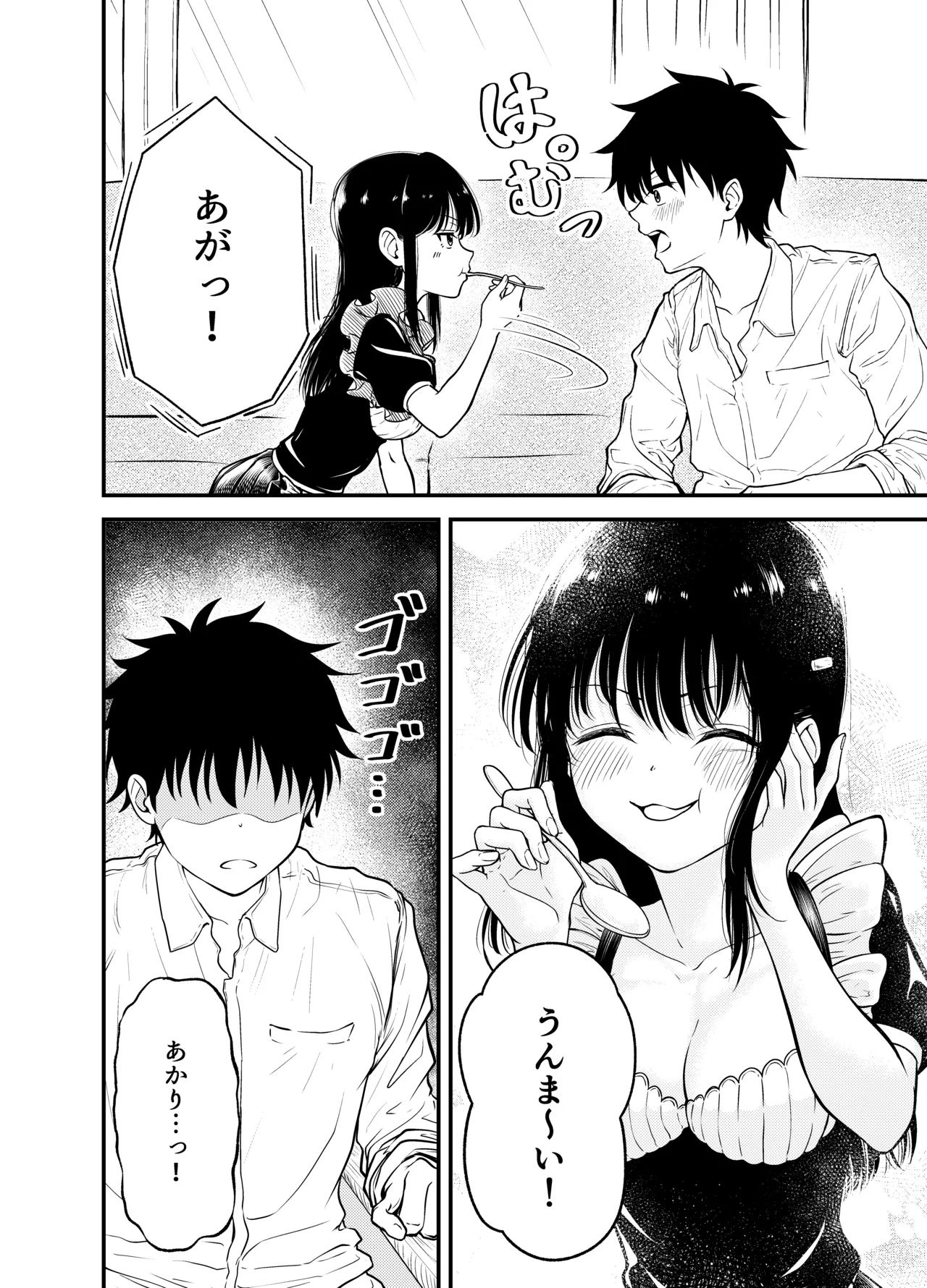 同級生にメイドさせる話 Page.20