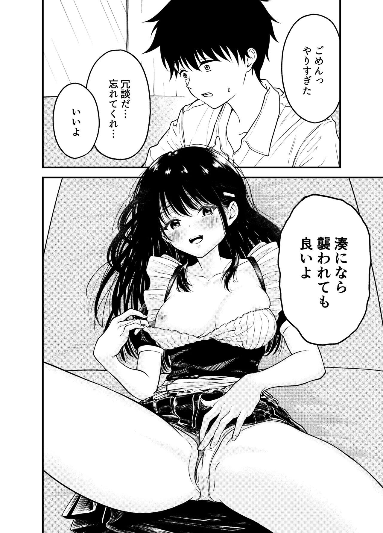 同級生にメイドさせる話 Page.22
