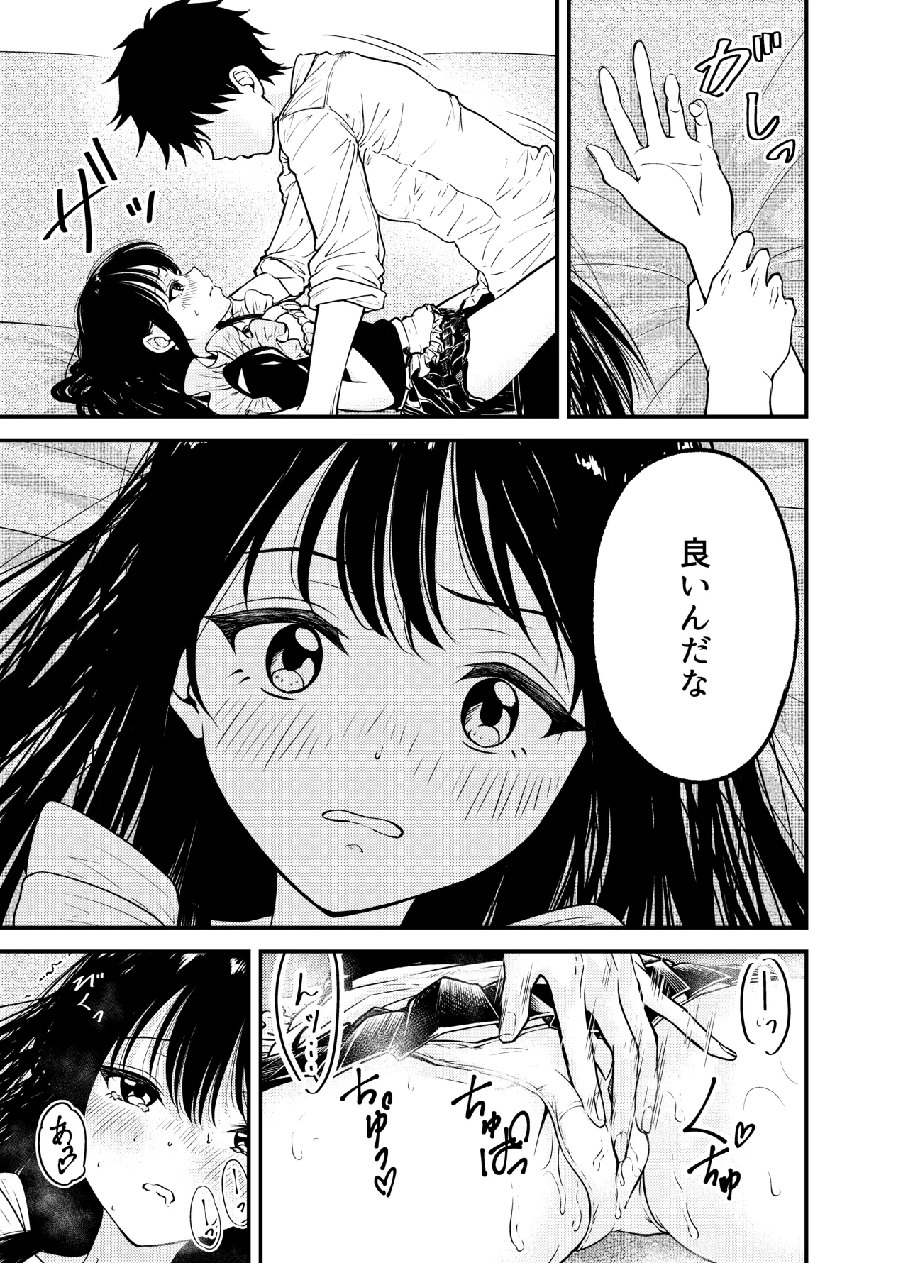 同級生にメイドさせる話 Page.23