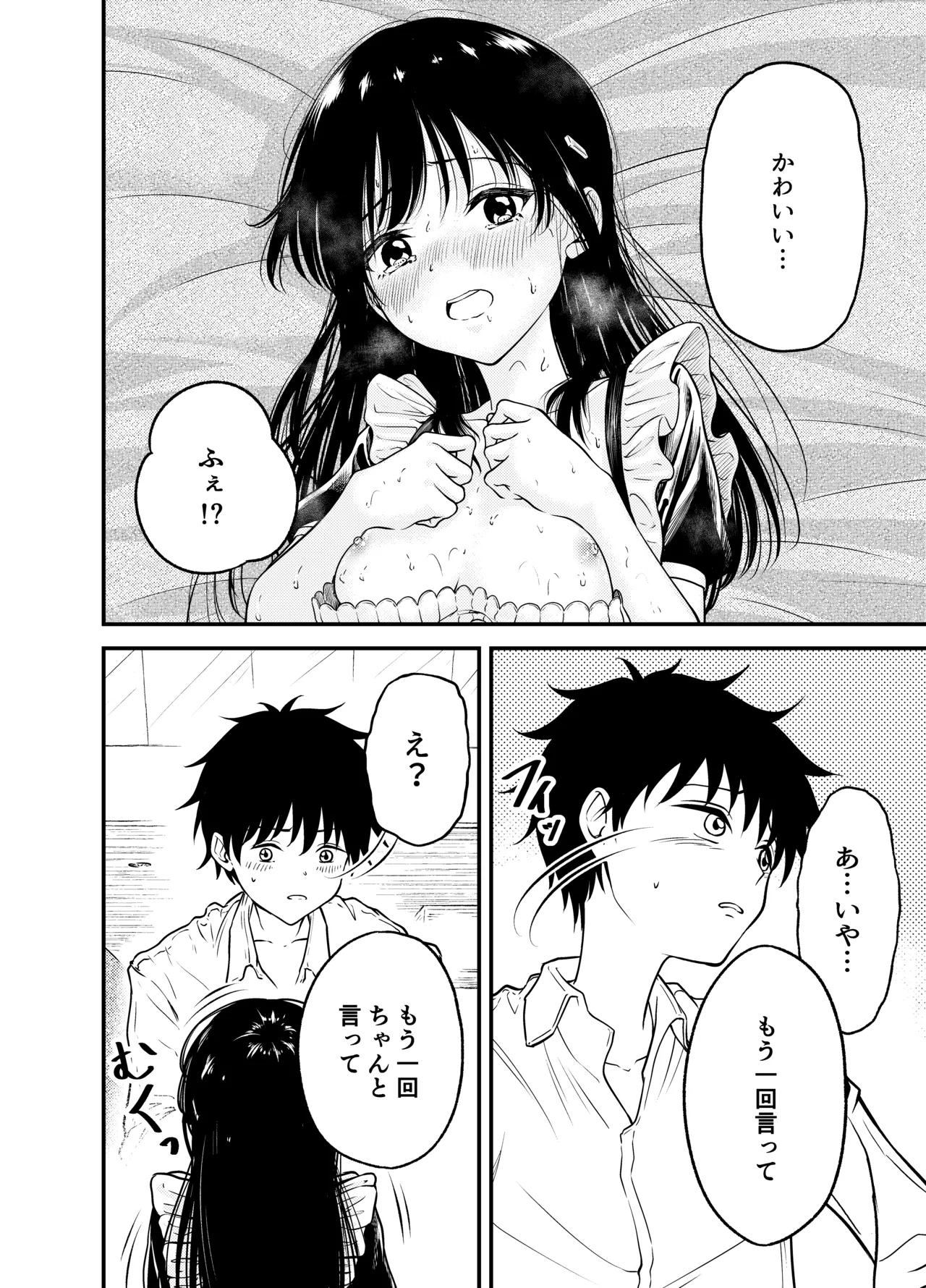 同級生にメイドさせる話 Page.26