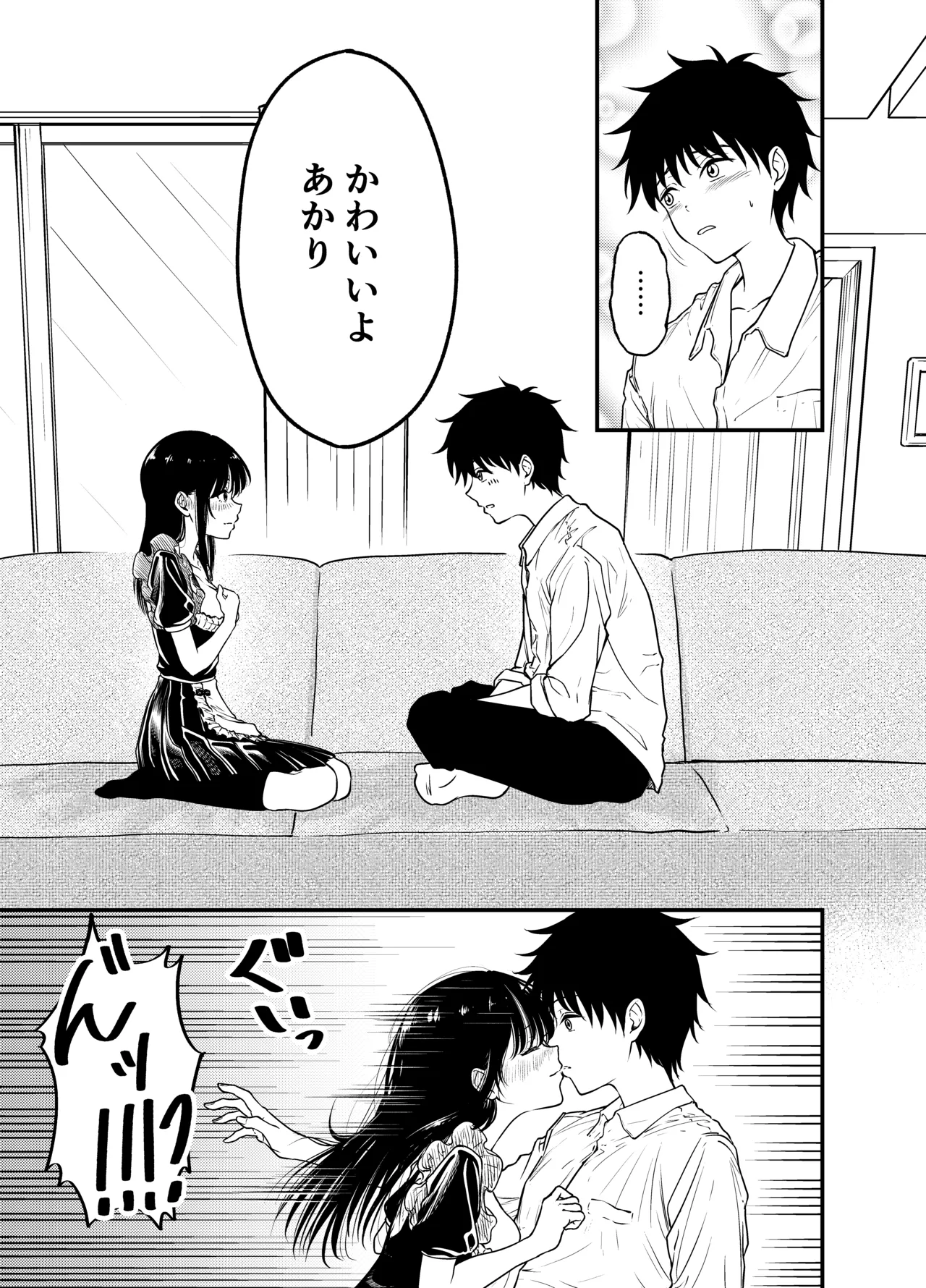 同級生にメイドさせる話 Page.27