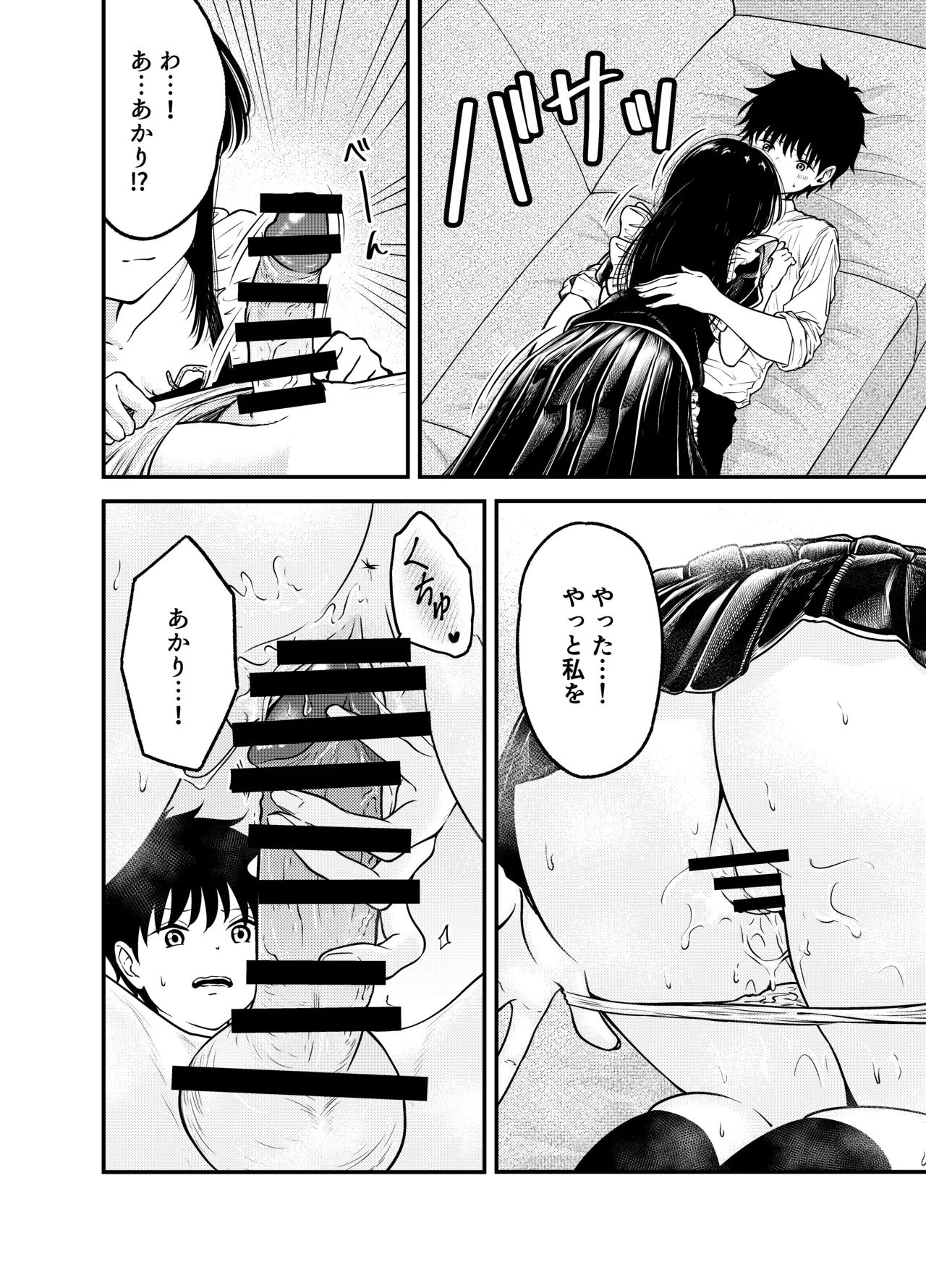 同級生にメイドさせる話 Page.28