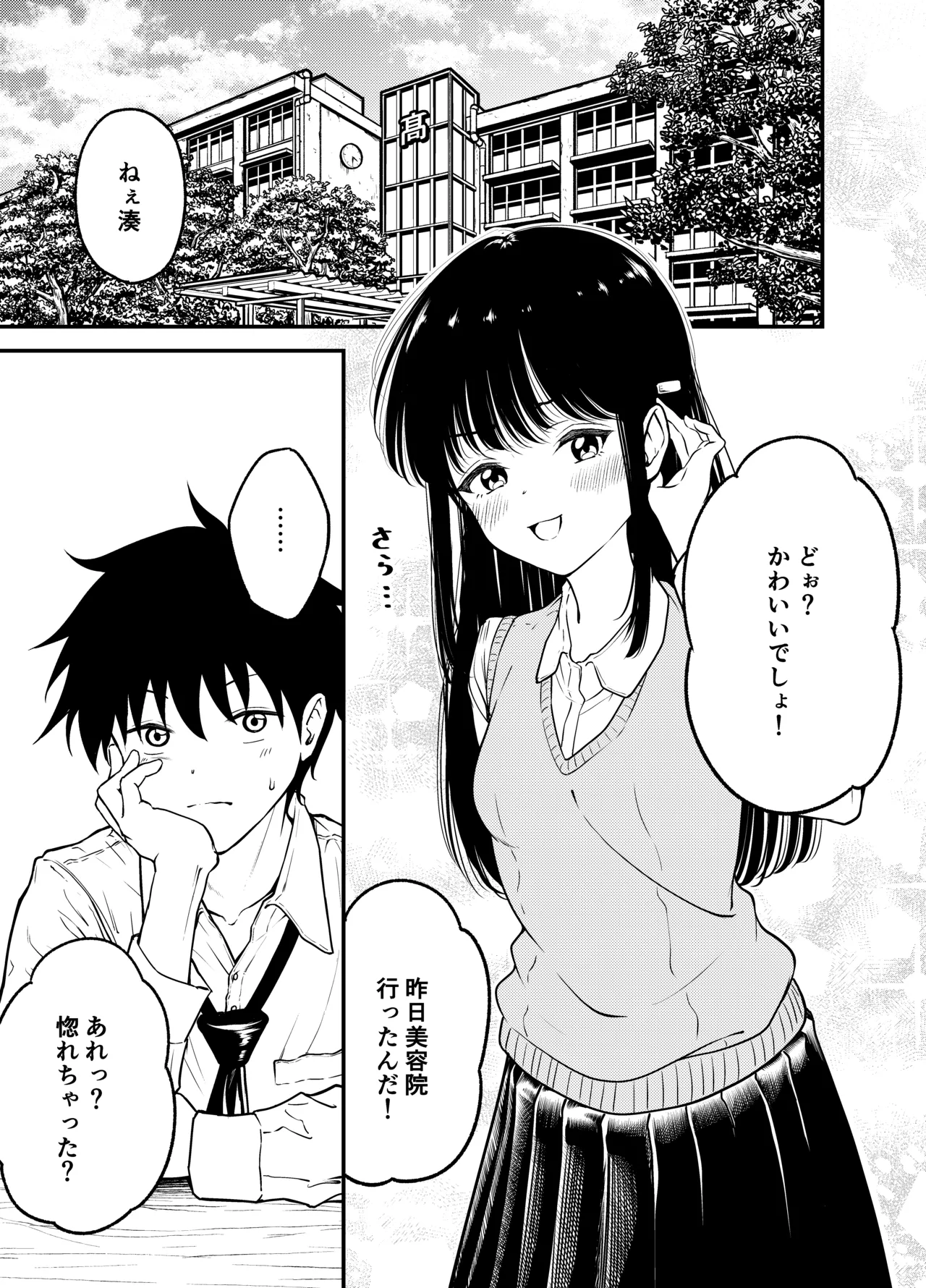 同級生にメイドさせる話 Page.3