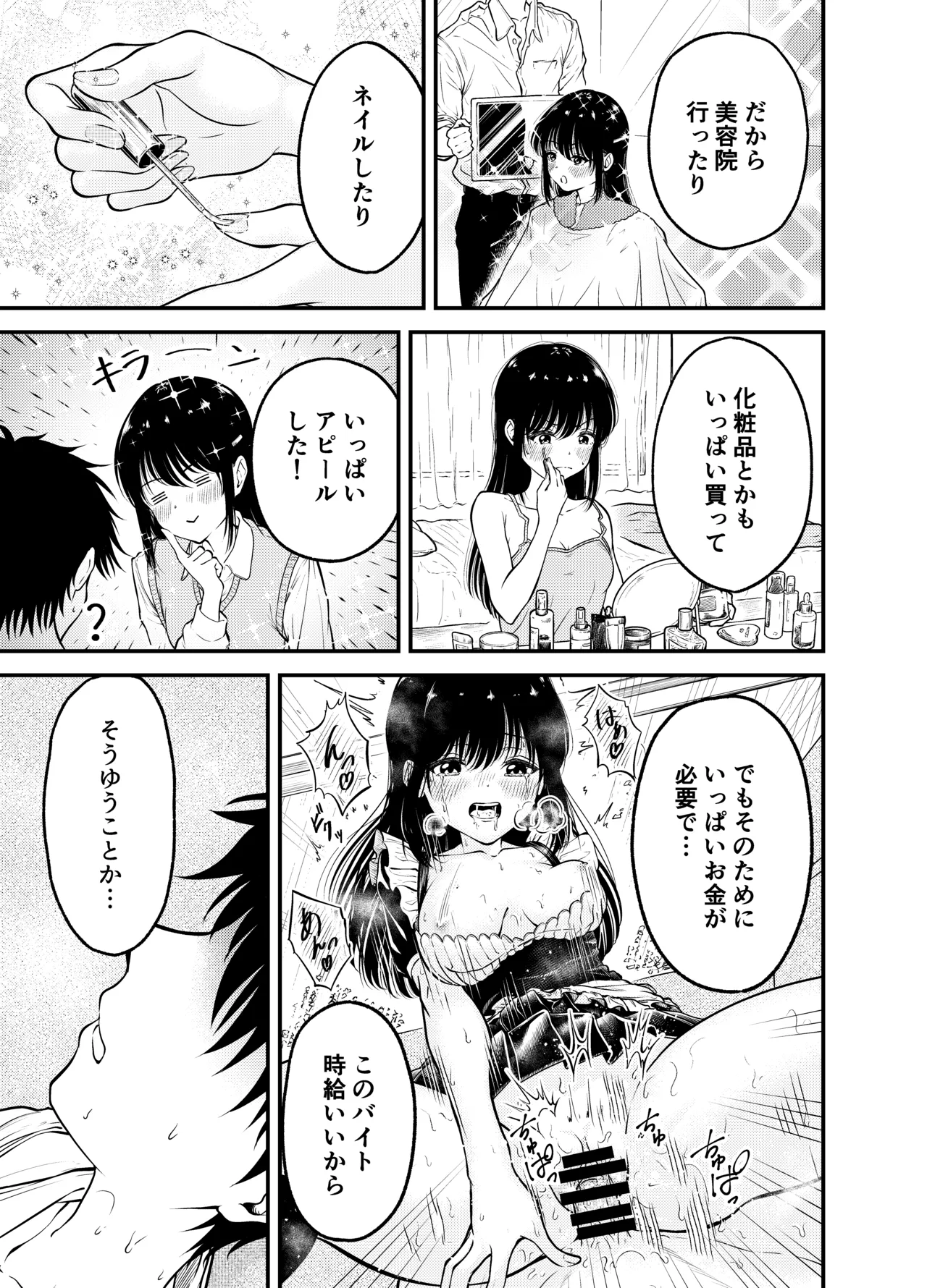 同級生にメイドさせる話 Page.31