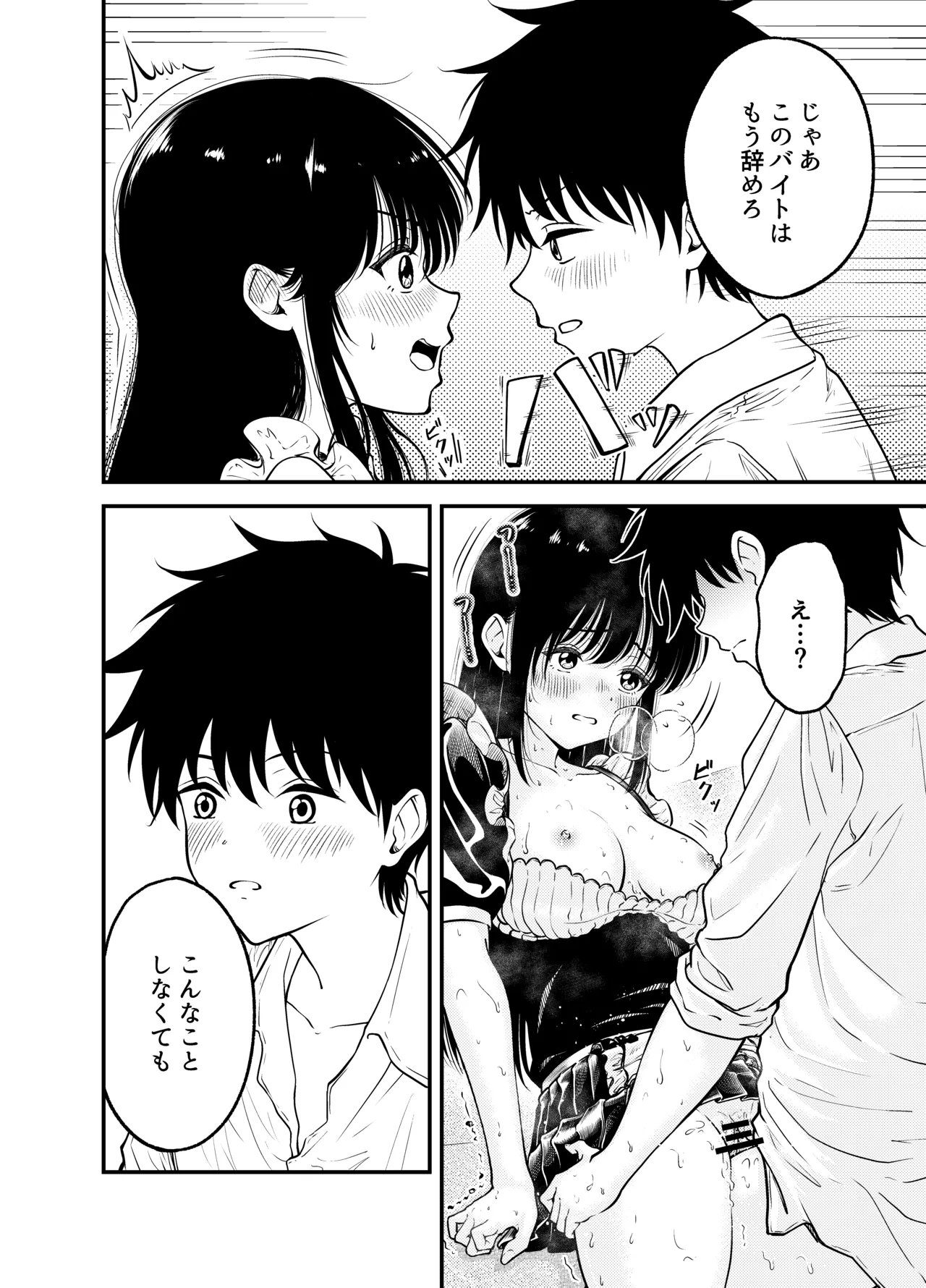 同級生にメイドさせる話 Page.32