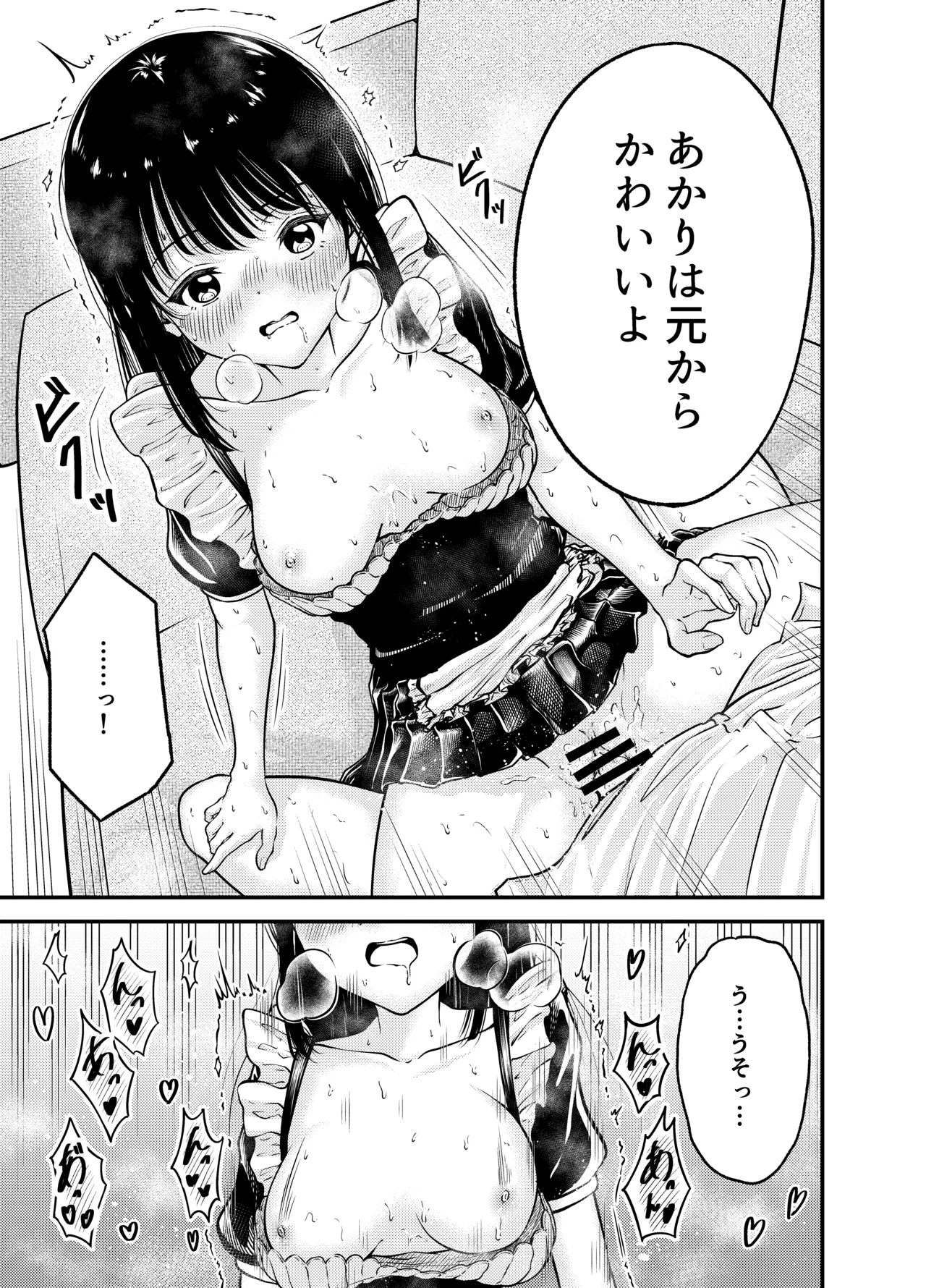 同級生にメイドさせる話 Page.33