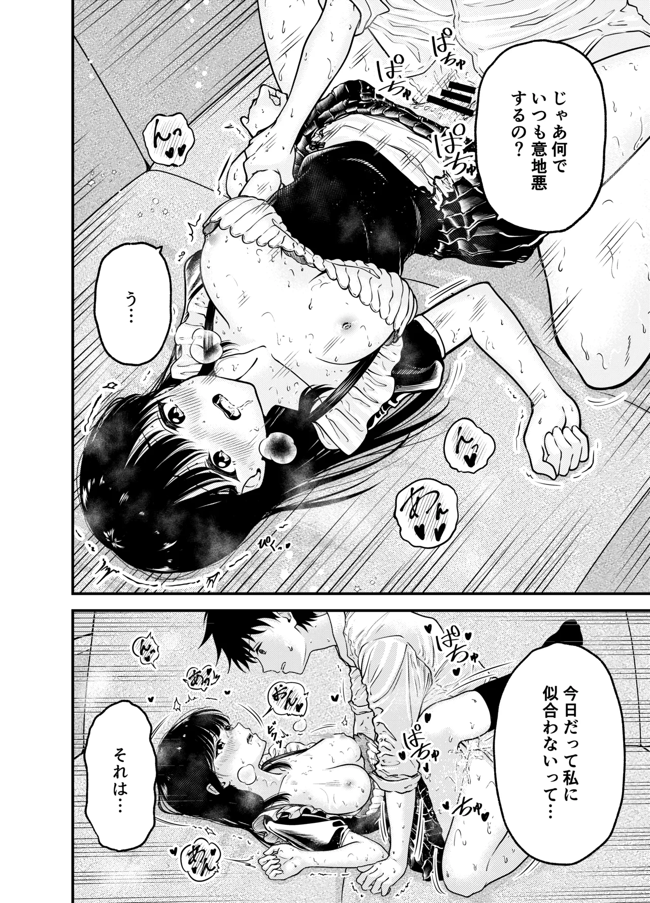 同級生にメイドさせる話 Page.34