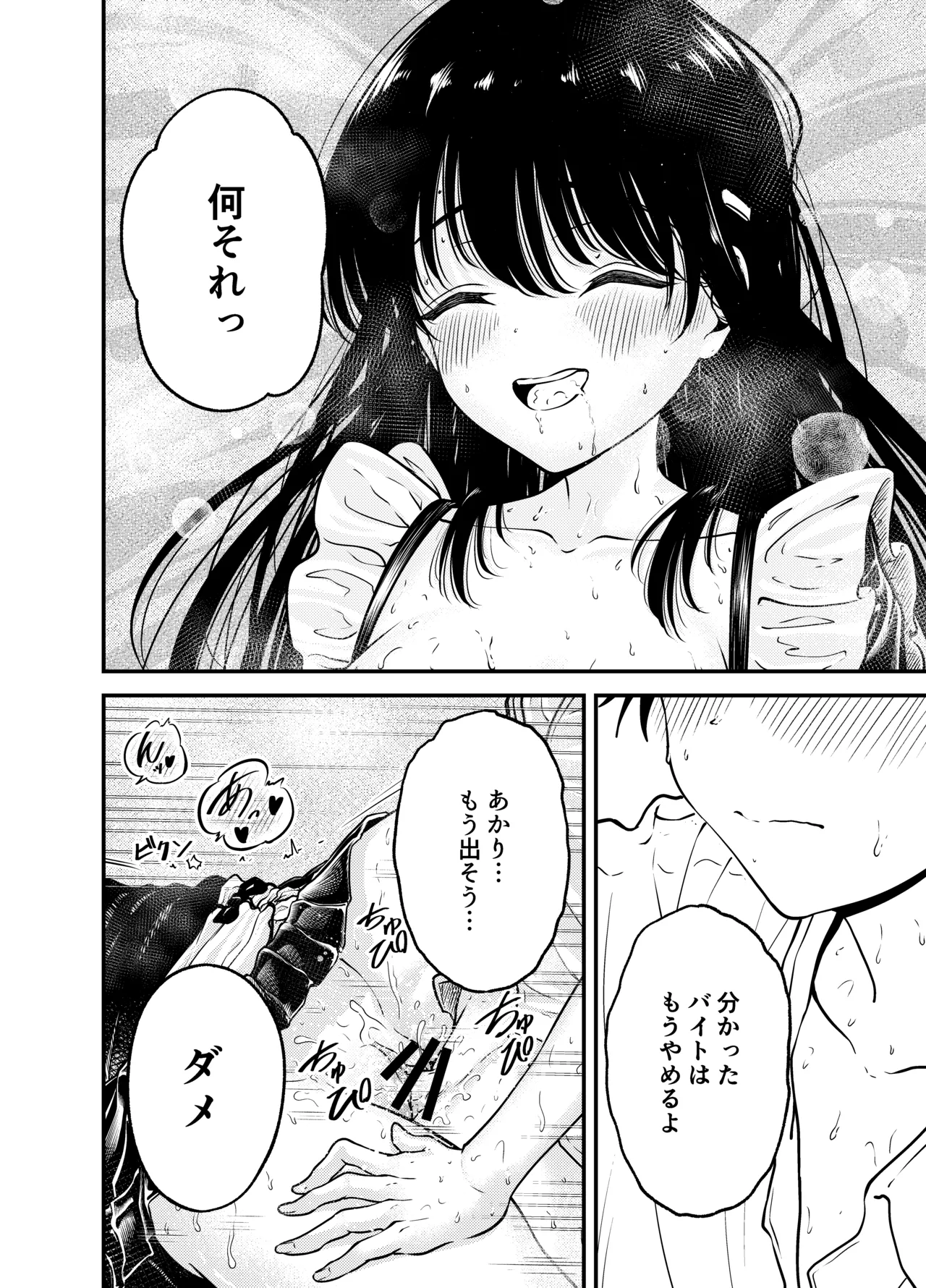 同級生にメイドさせる話 Page.36