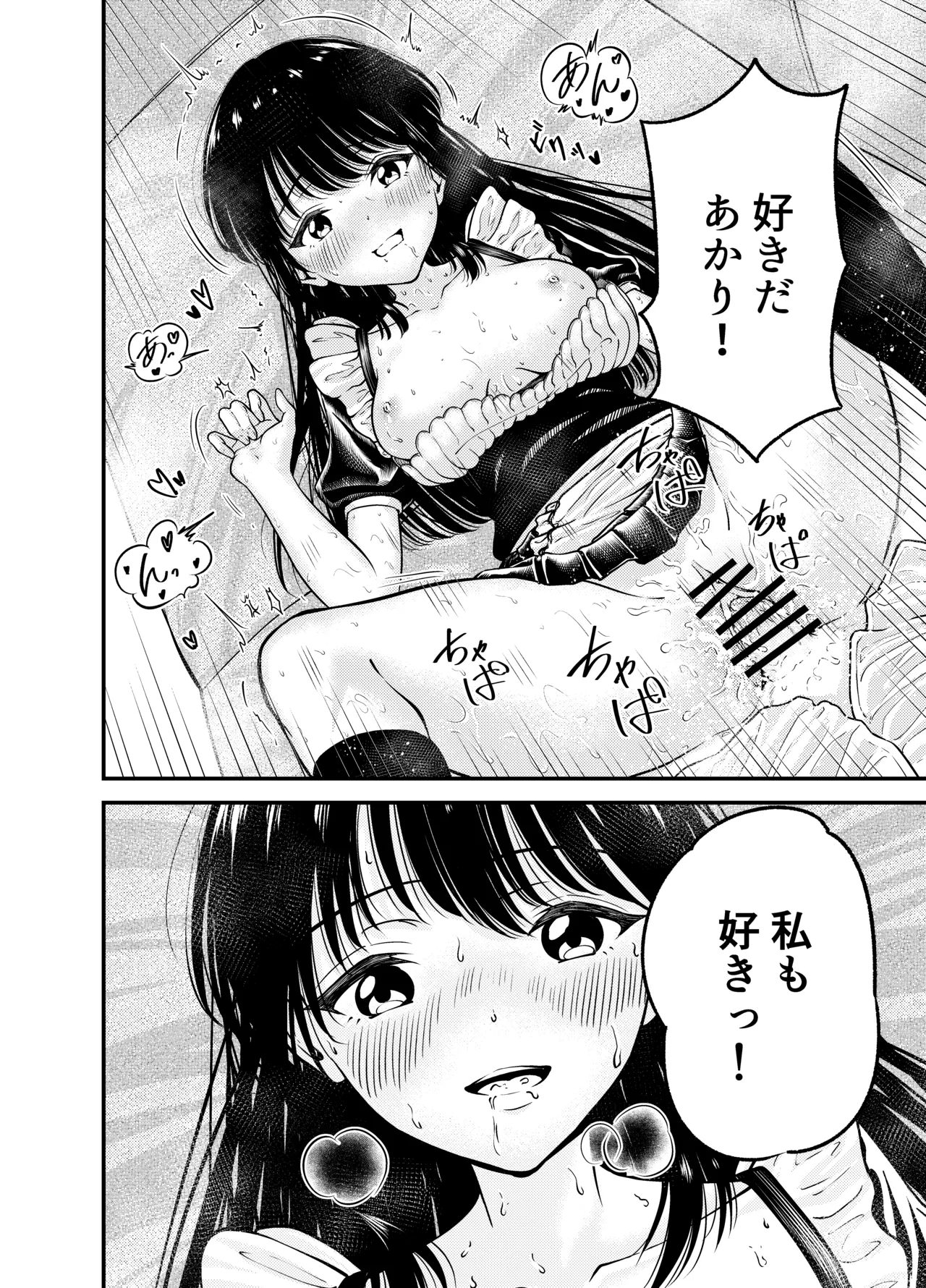 同級生にメイドさせる話 Page.38