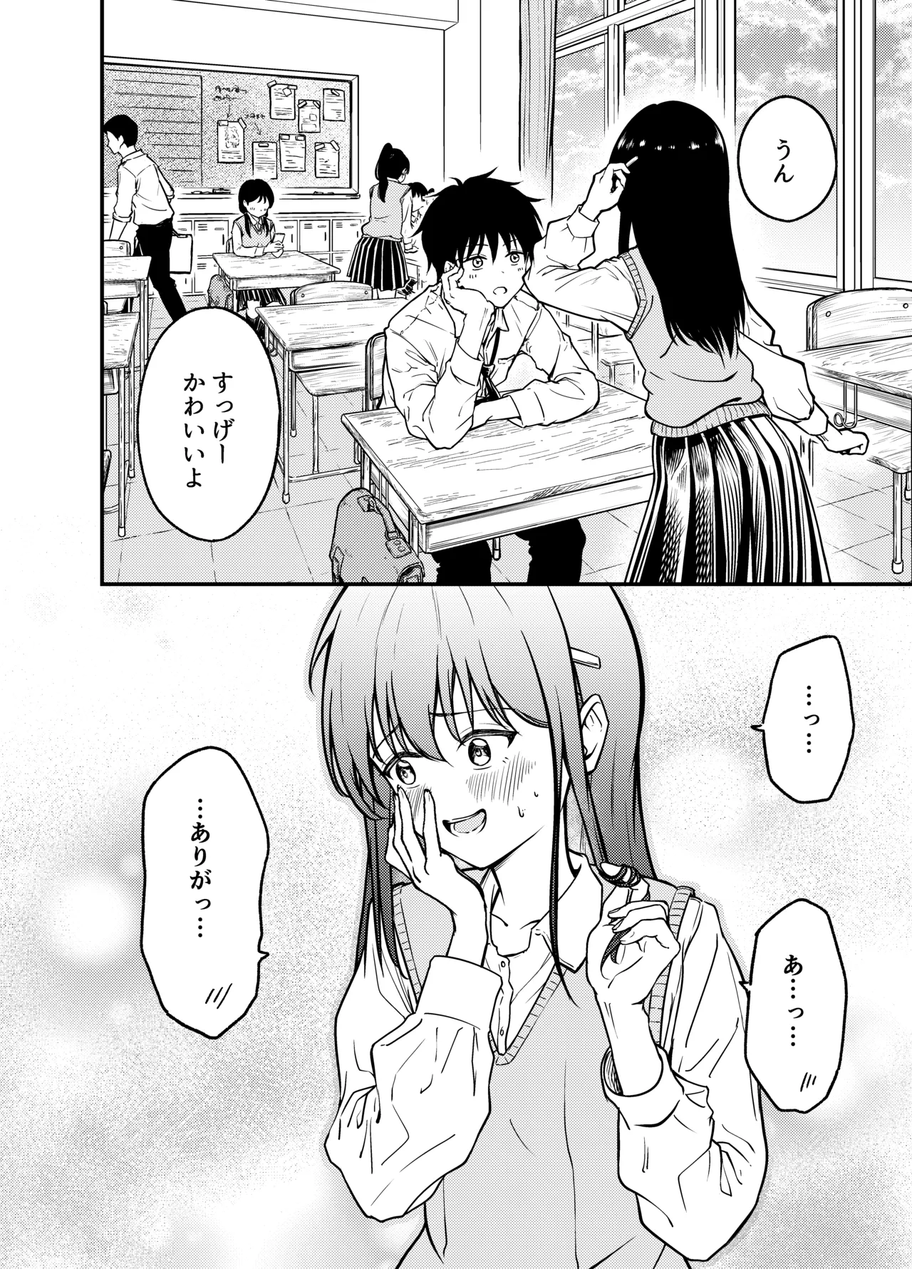 同級生にメイドさせる話 Page.4