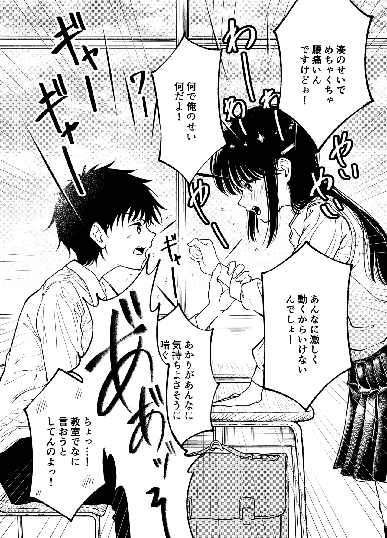 同級生にメイドさせる話 Page.42