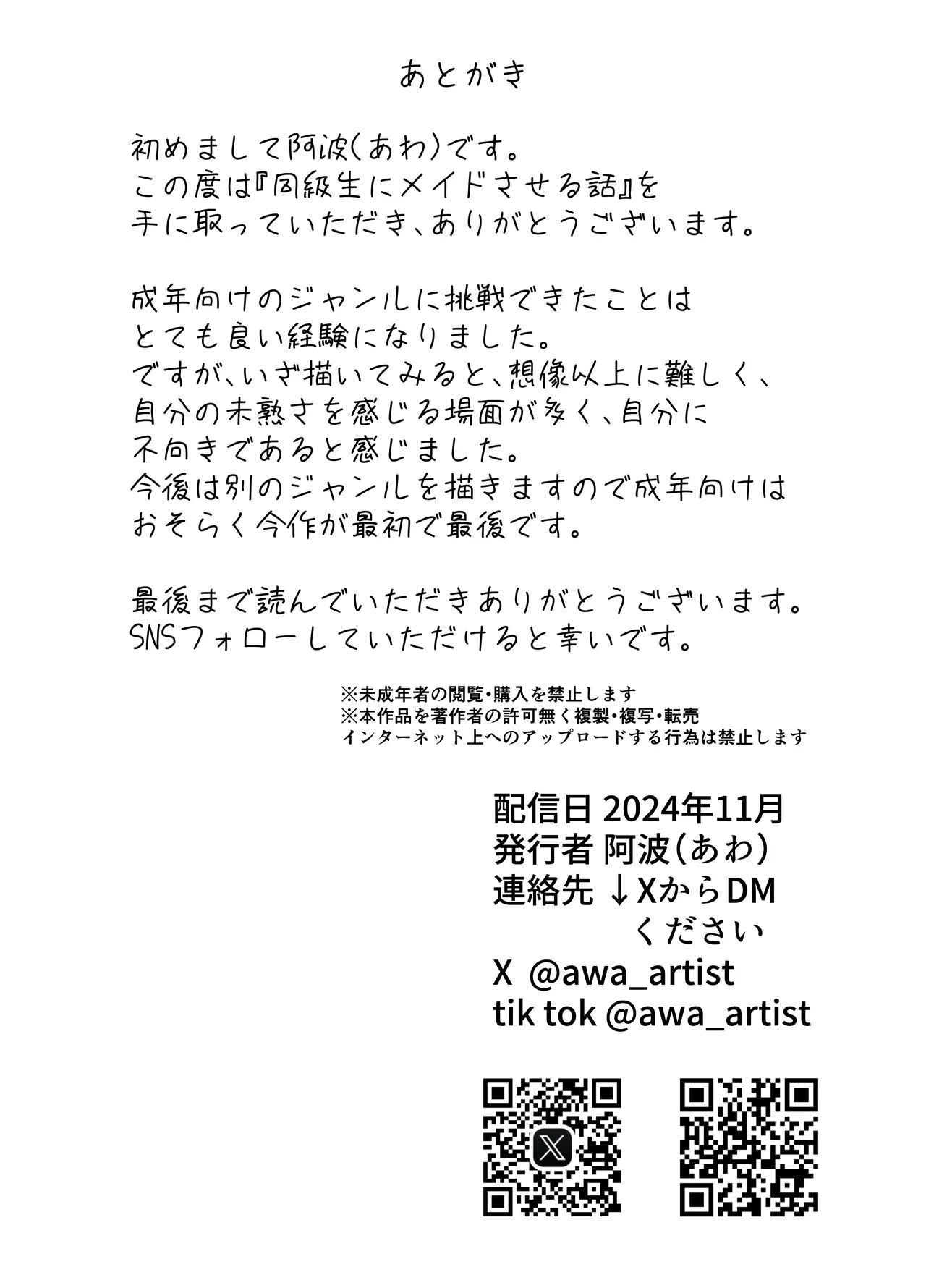 同級生にメイドさせる話 Page.43