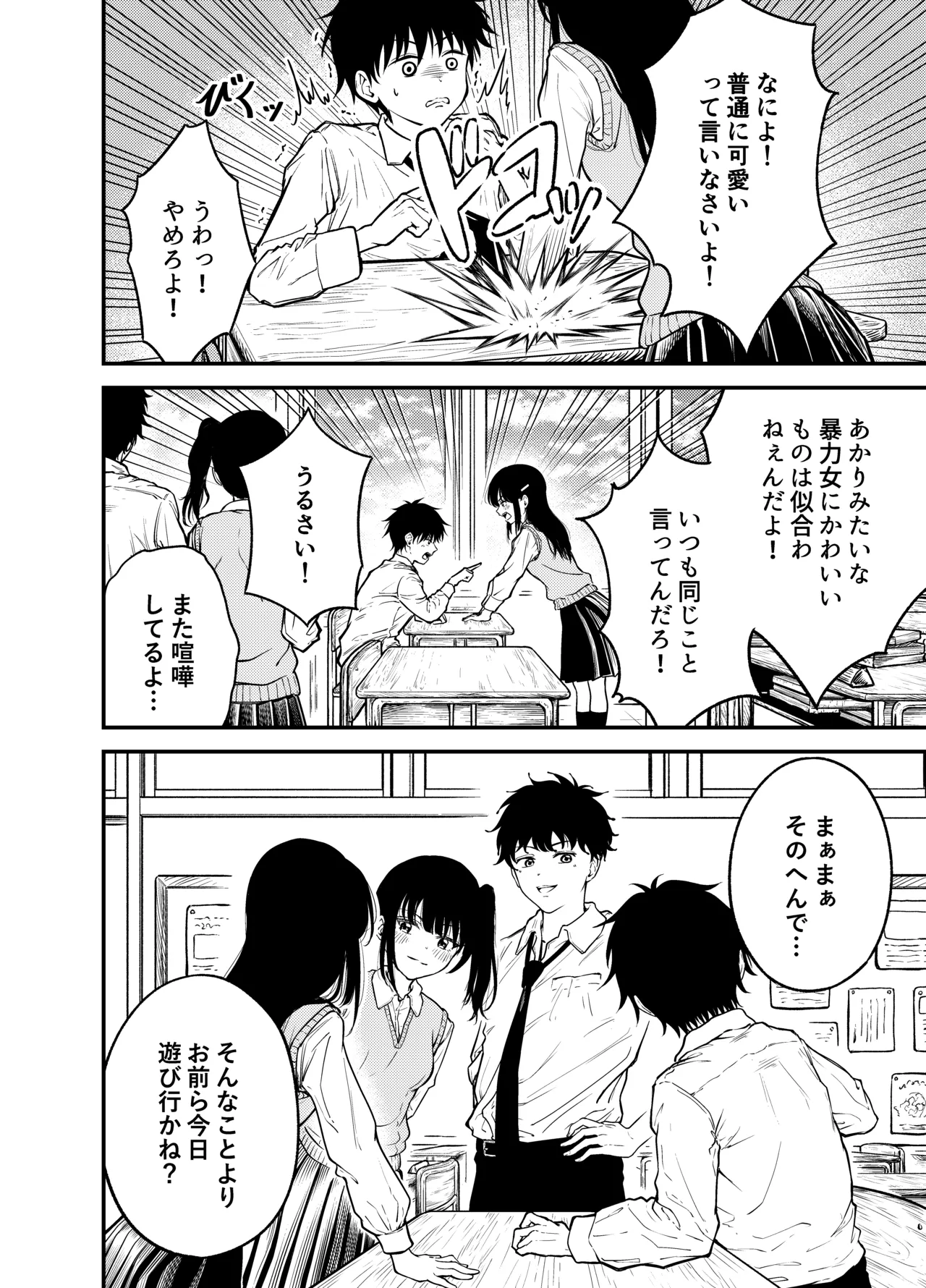 同級生にメイドさせる話 Page.6
