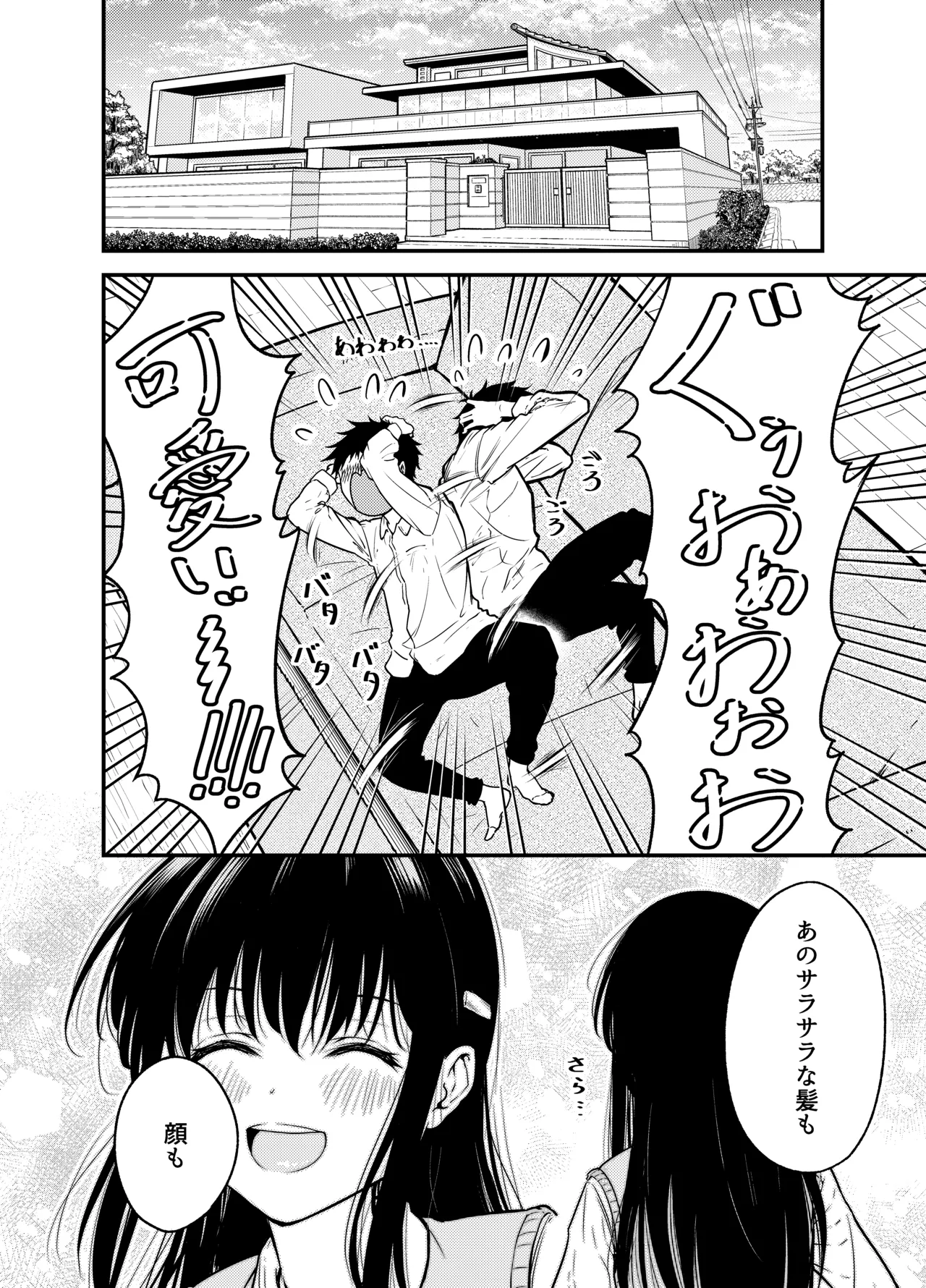 同級生にメイドさせる話 Page.8