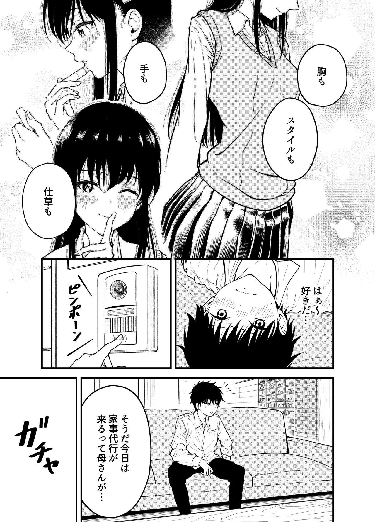 同級生にメイドさせる話 Page.9