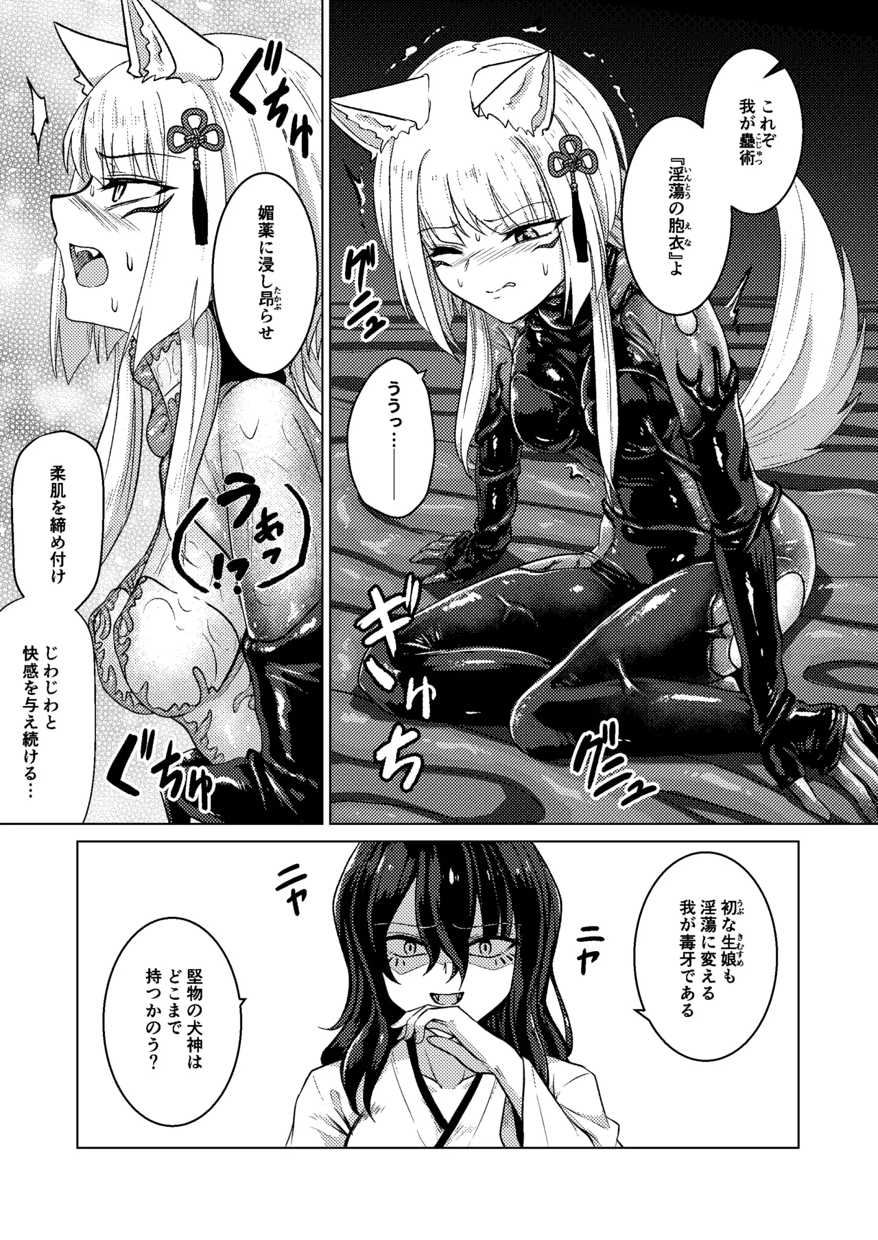 戯れ神隠し弍〜犬神対蛇神の巻〜 Page.11