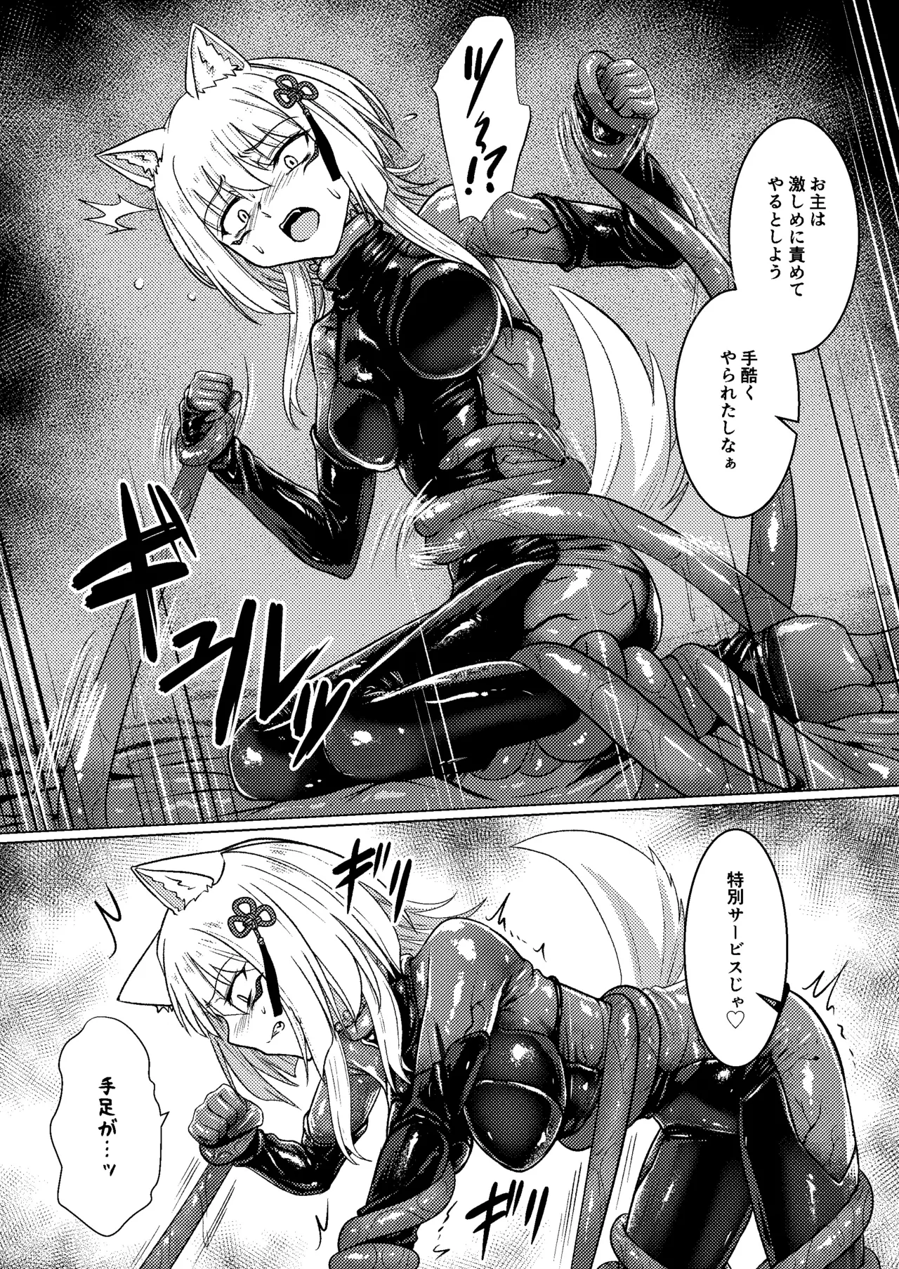 戯れ神隠し弍〜犬神対蛇神の巻〜 Page.12