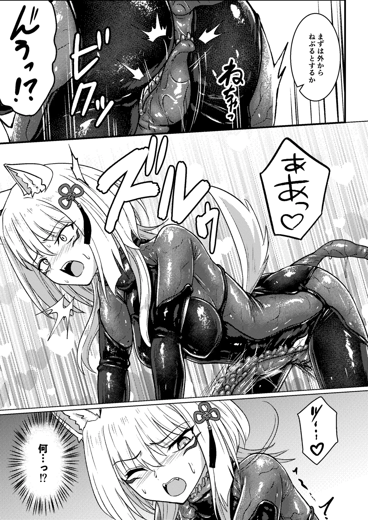 戯れ神隠し弍〜犬神対蛇神の巻〜 Page.17