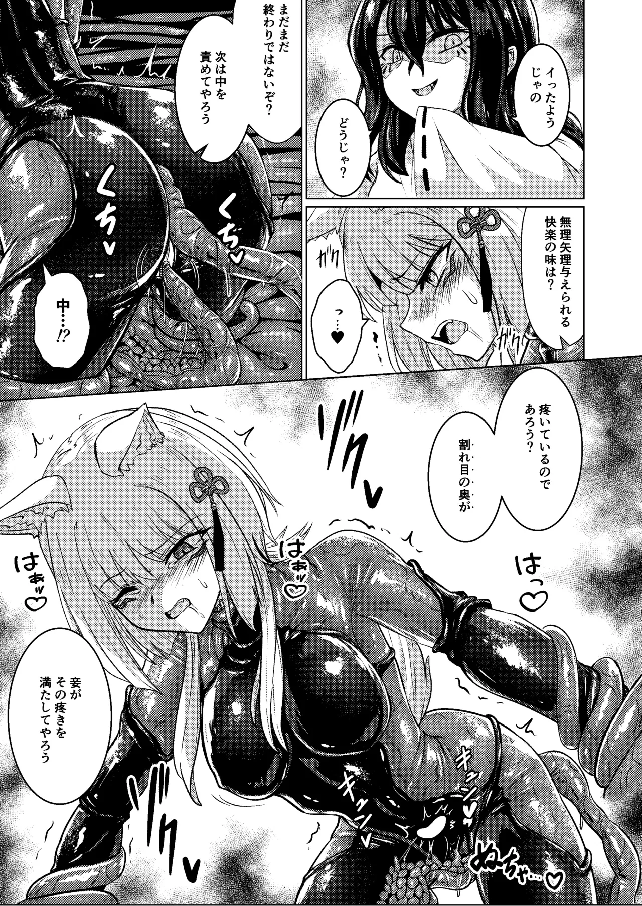 戯れ神隠し弍〜犬神対蛇神の巻〜 Page.21