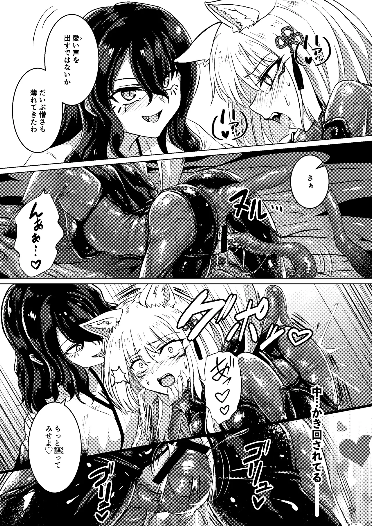 戯れ神隠し弍〜犬神対蛇神の巻〜 Page.23