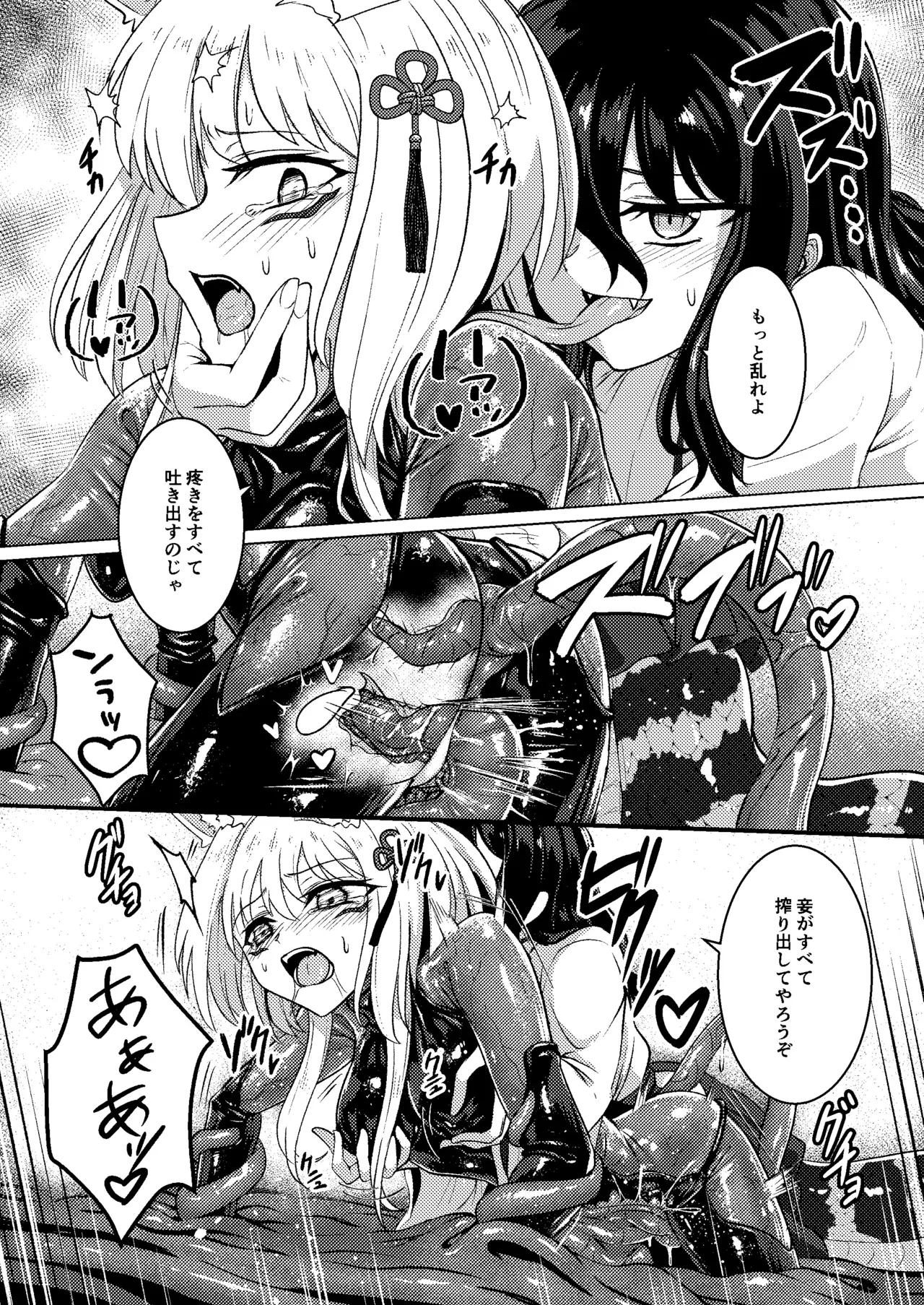 戯れ神隠し弍〜犬神対蛇神の巻〜 Page.30