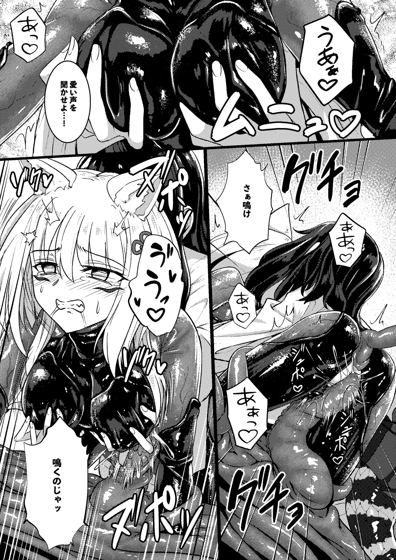 戯れ神隠し弍〜犬神対蛇神の巻〜 Page.31