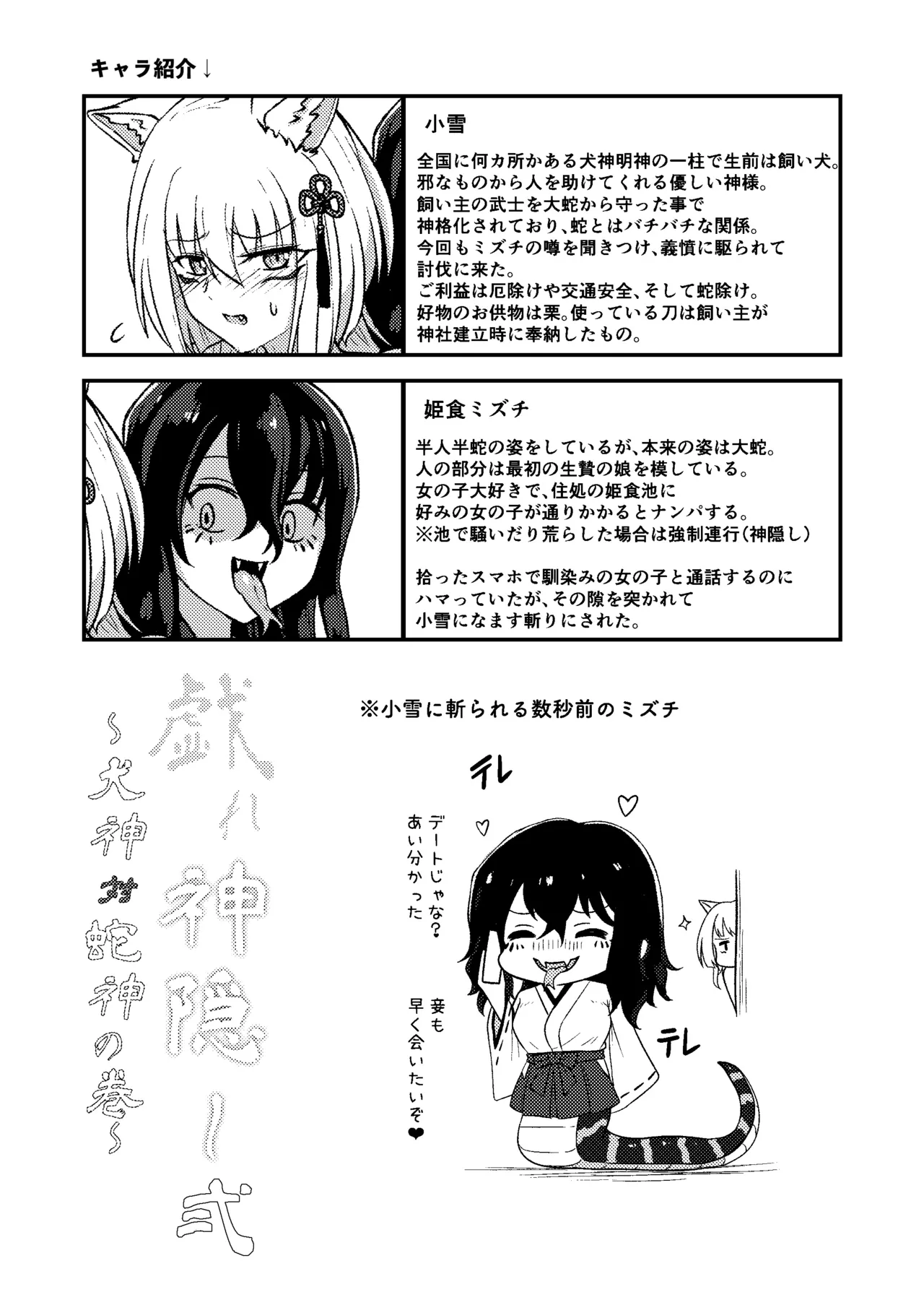 戯れ神隠し弍〜犬神対蛇神の巻〜 Page.35