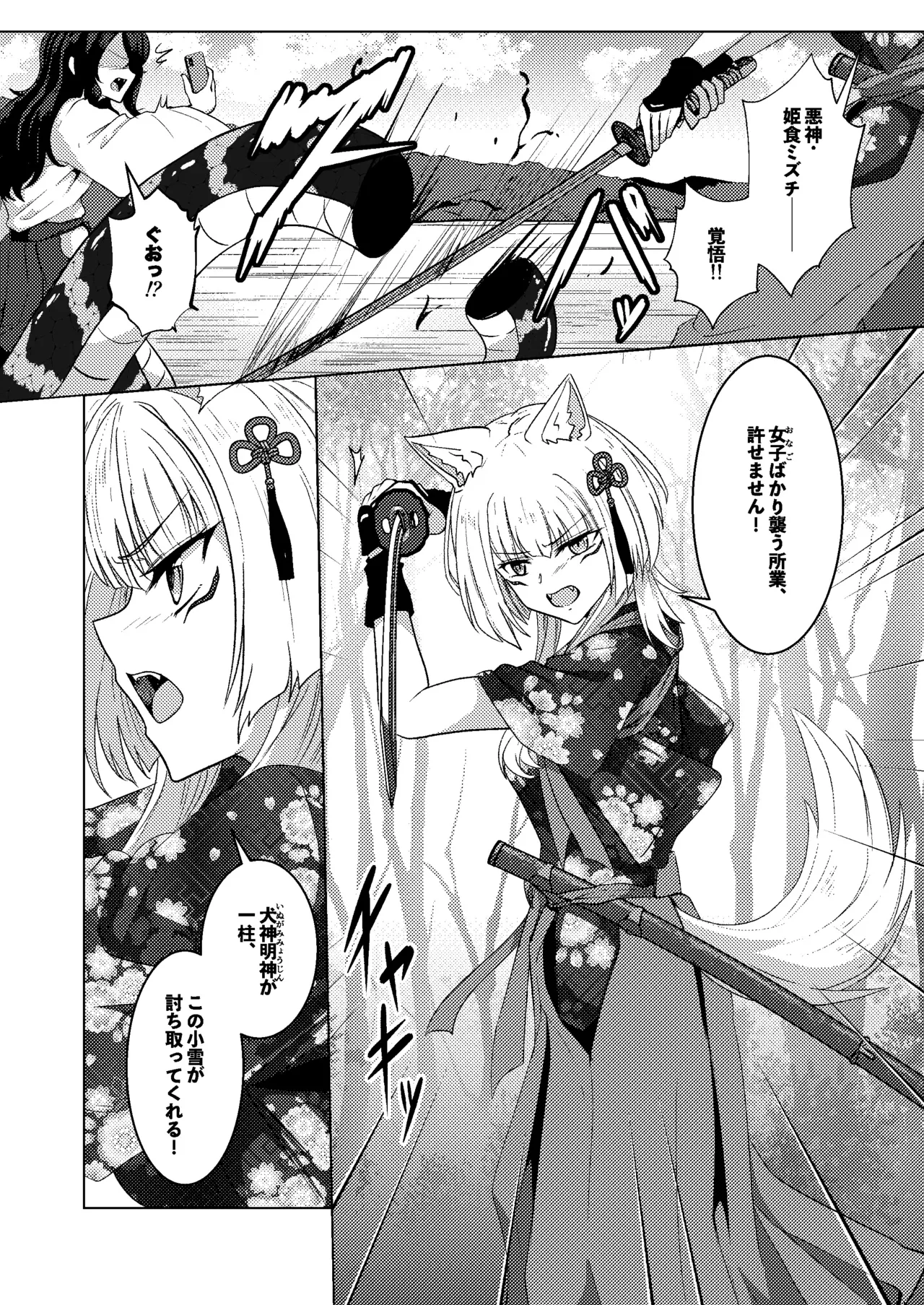 戯れ神隠し弍〜犬神対蛇神の巻〜 Page.5