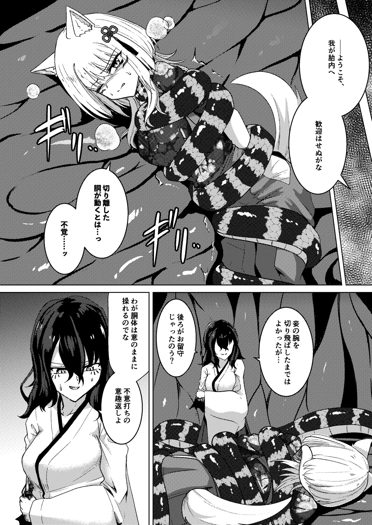 戯れ神隠し弍〜犬神対蛇神の巻〜 Page.8