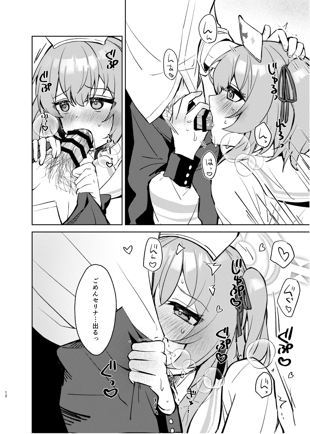 心のままに、そして傍に Page.11