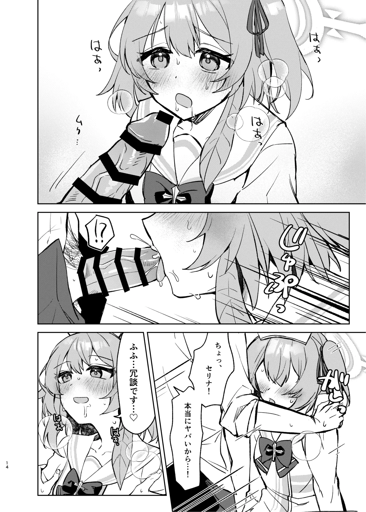 心のままに、そして傍に Page.13
