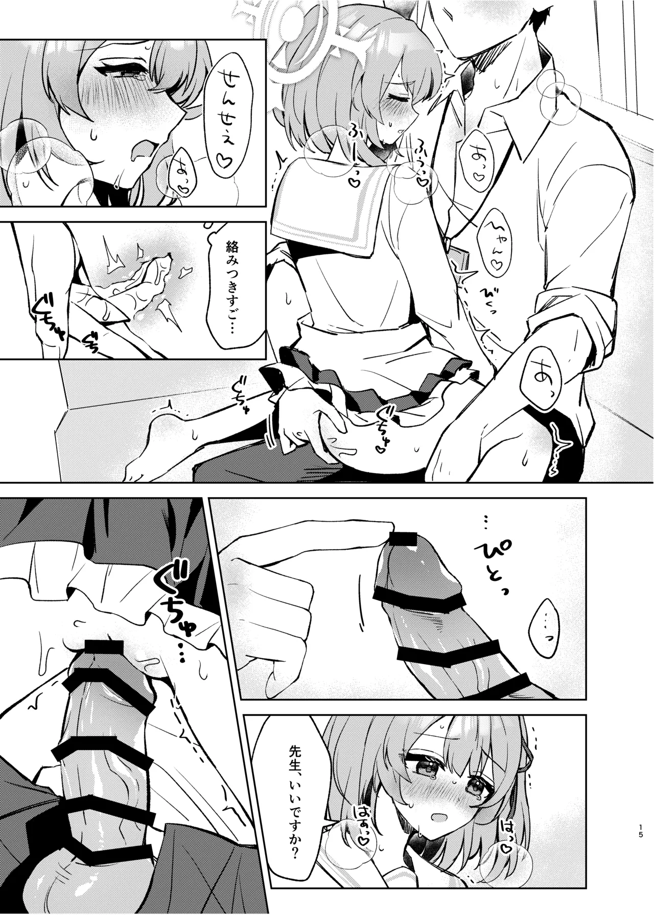 心のままに、そして傍に Page.14