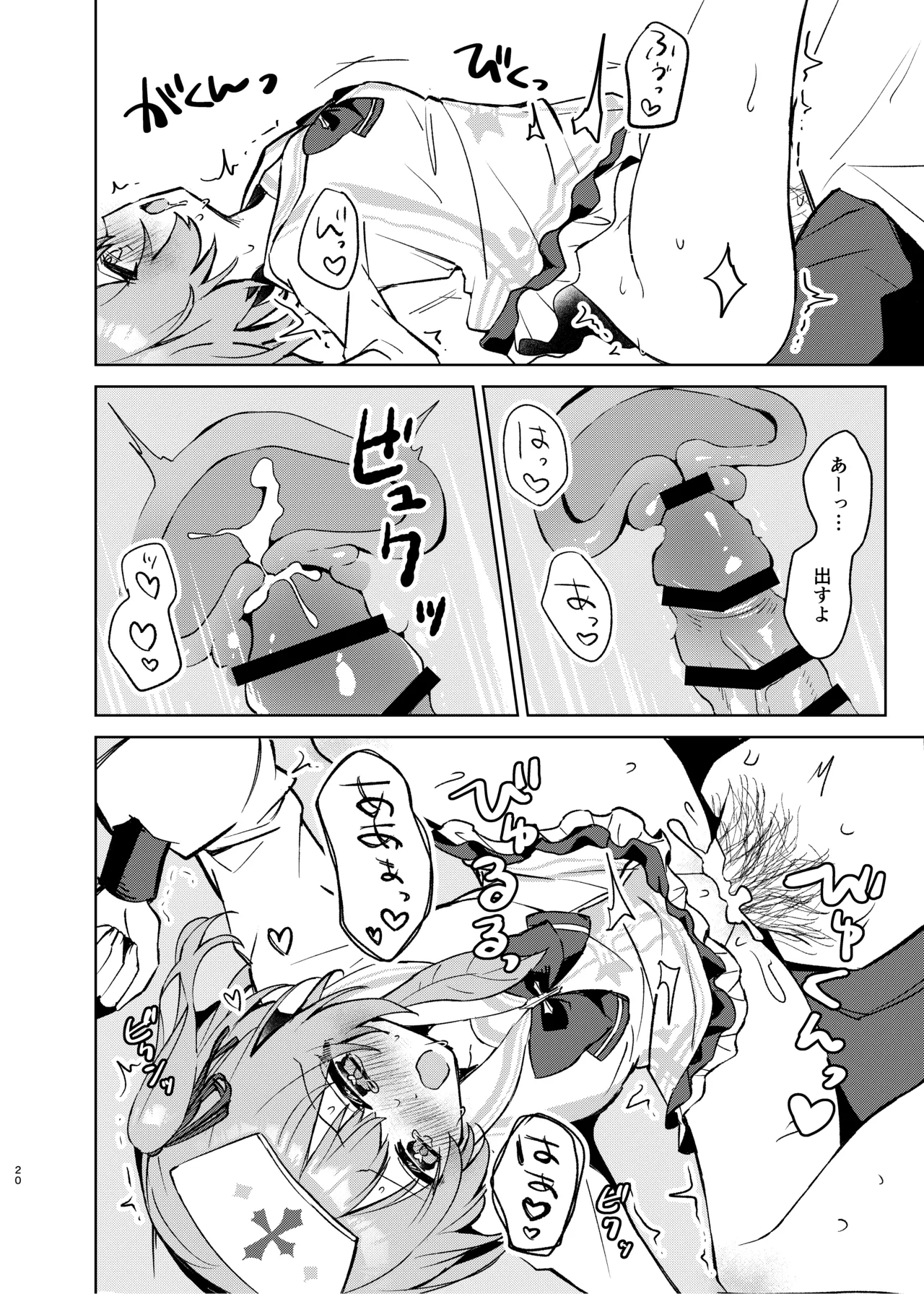 心のままに、そして傍に Page.19