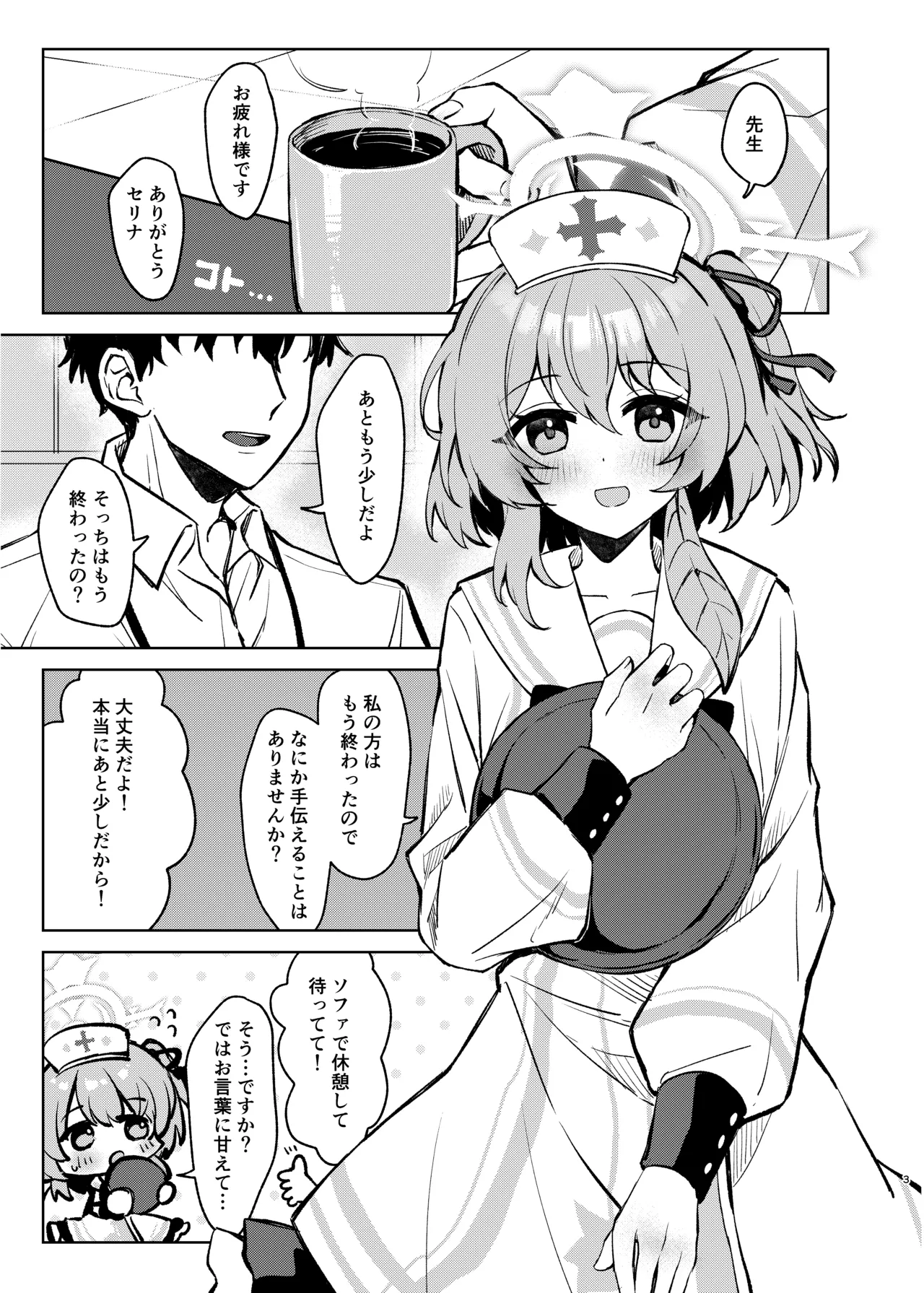 心のままに、そして傍に Page.2