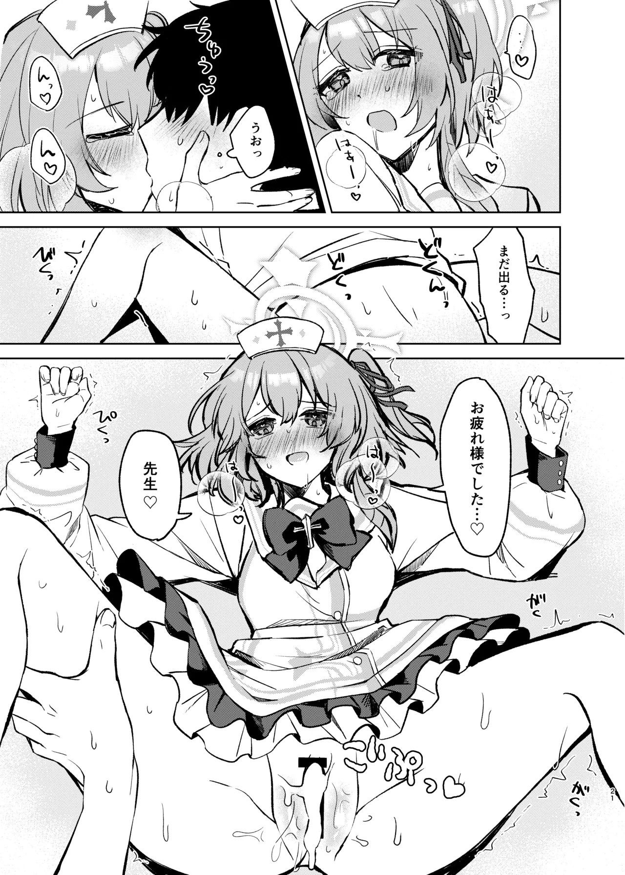 心のままに、そして傍に Page.20