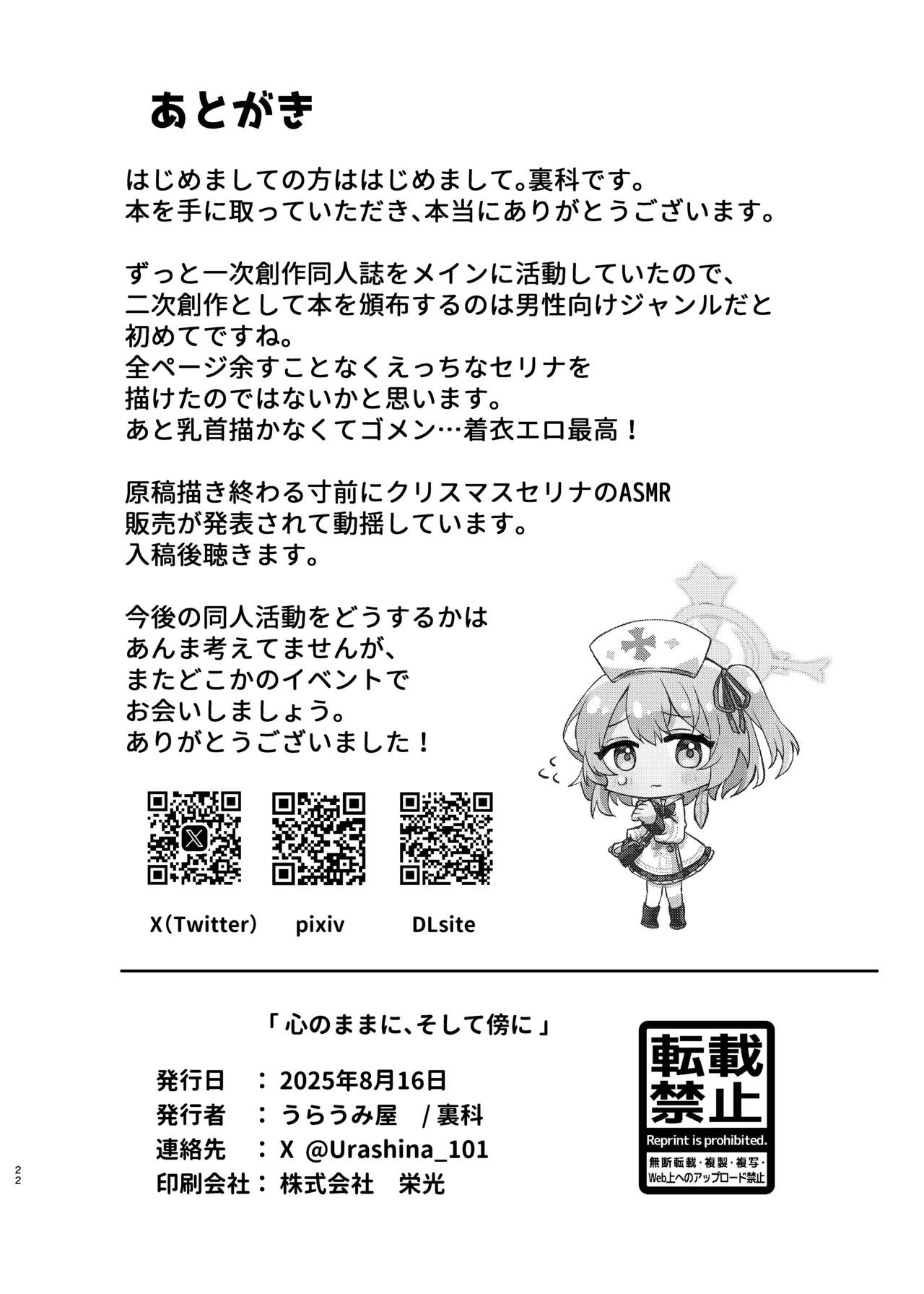 心のままに、そして傍に Page.21