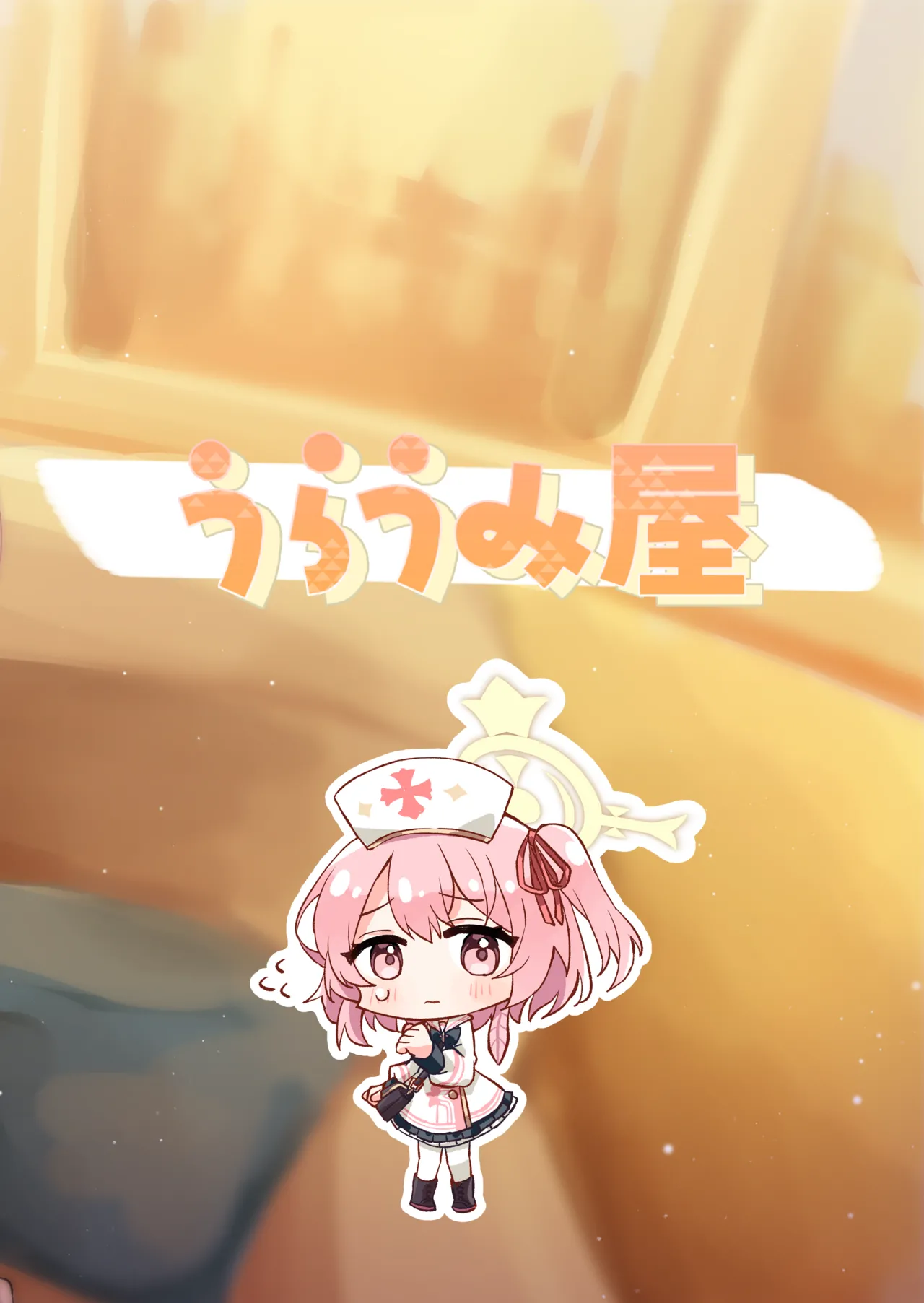 心のままに、そして傍に Page.22