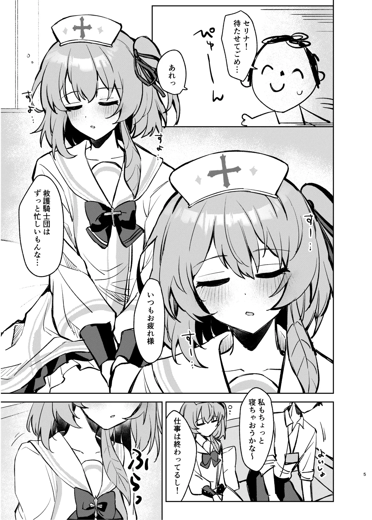 心のままに、そして傍に Page.4