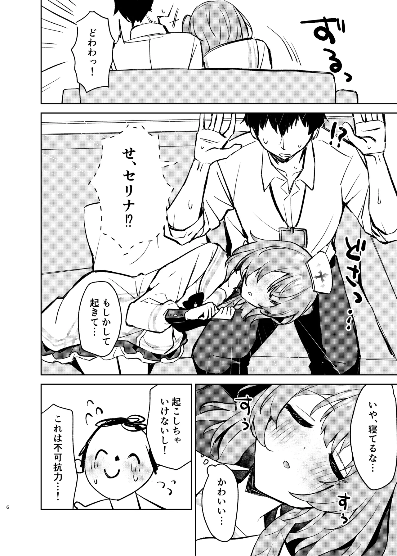 心のままに、そして傍に Page.5
