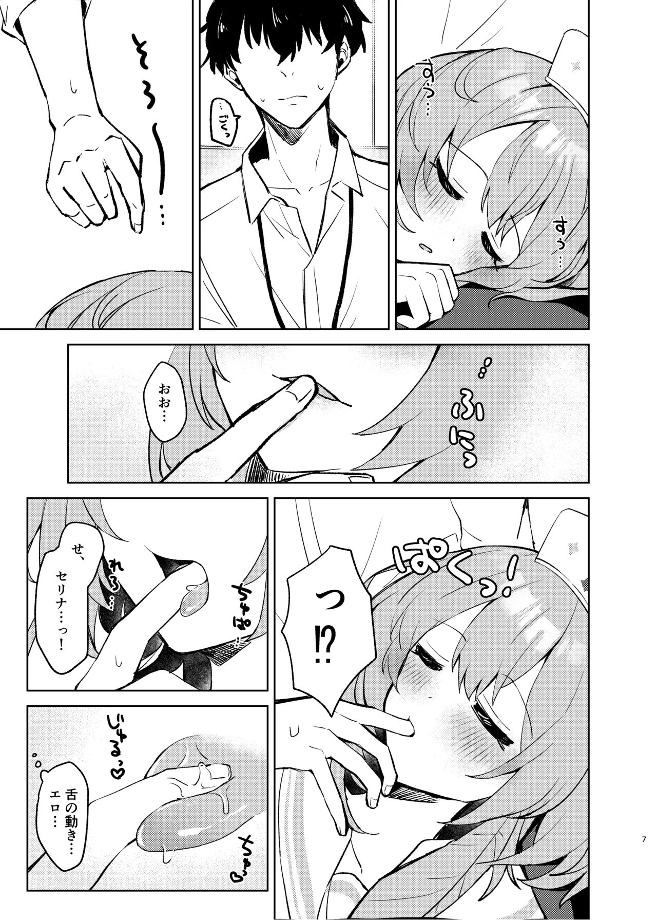 心のままに、そして傍に Page.6