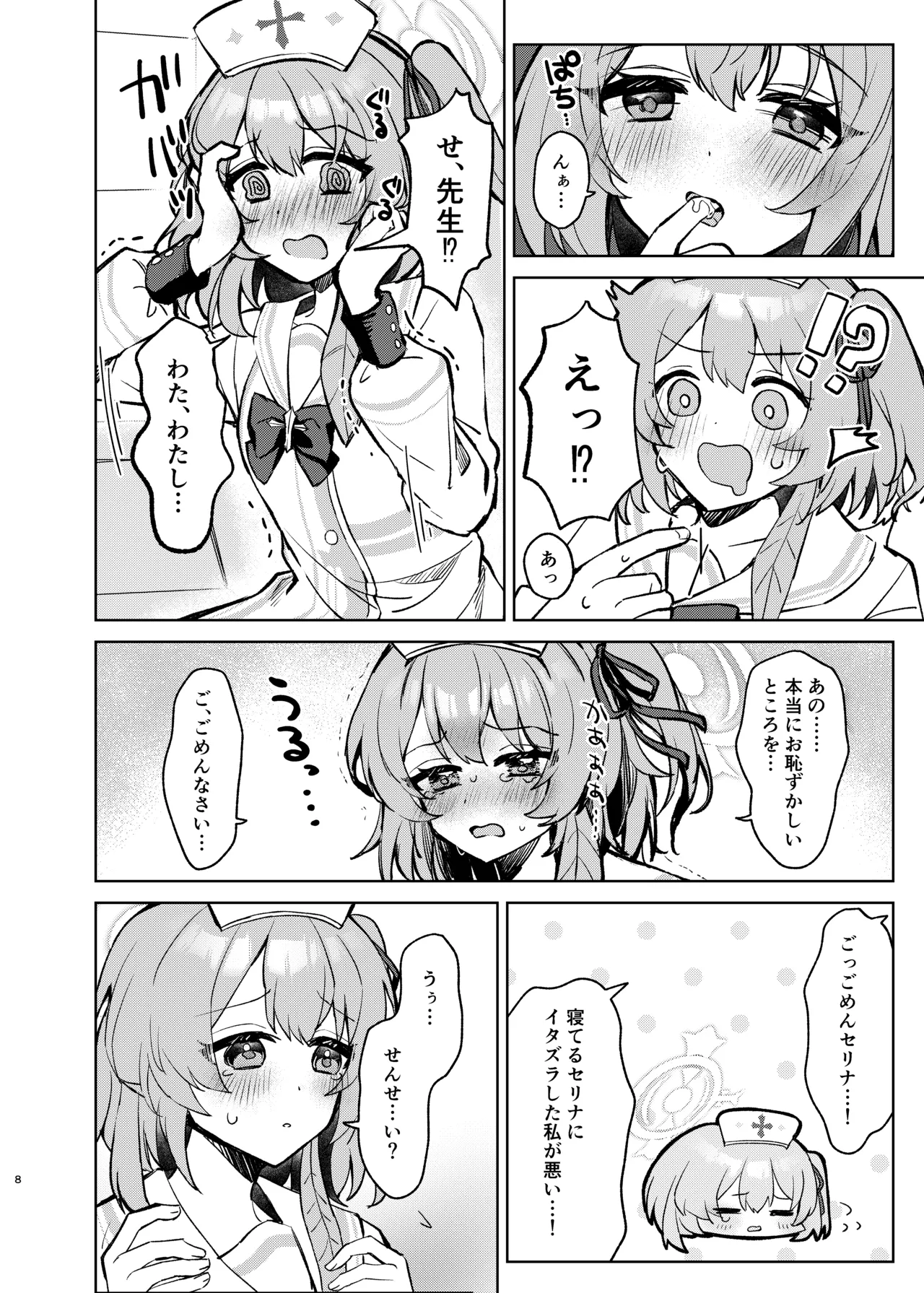 心のままに、そして傍に Page.7