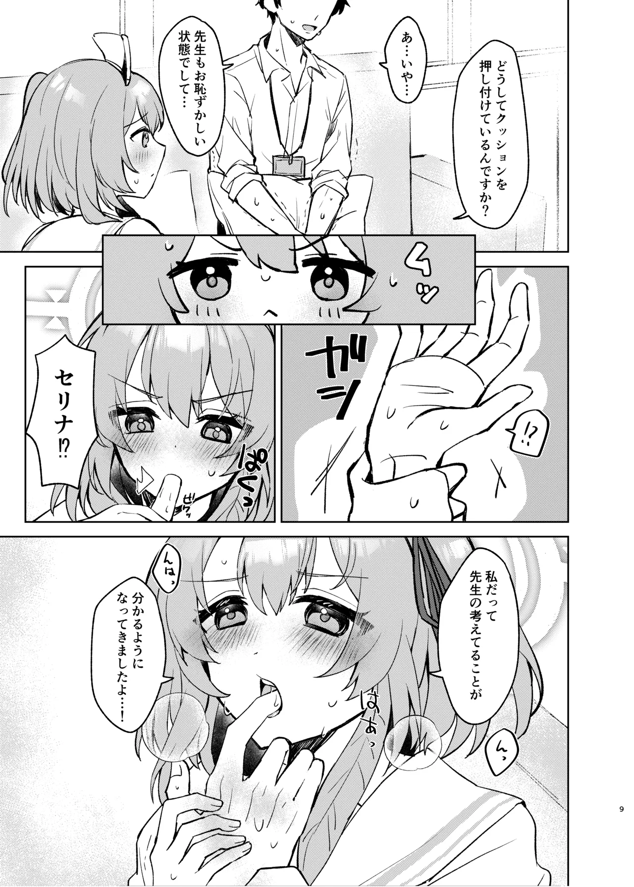 心のままに、そして傍に Page.8