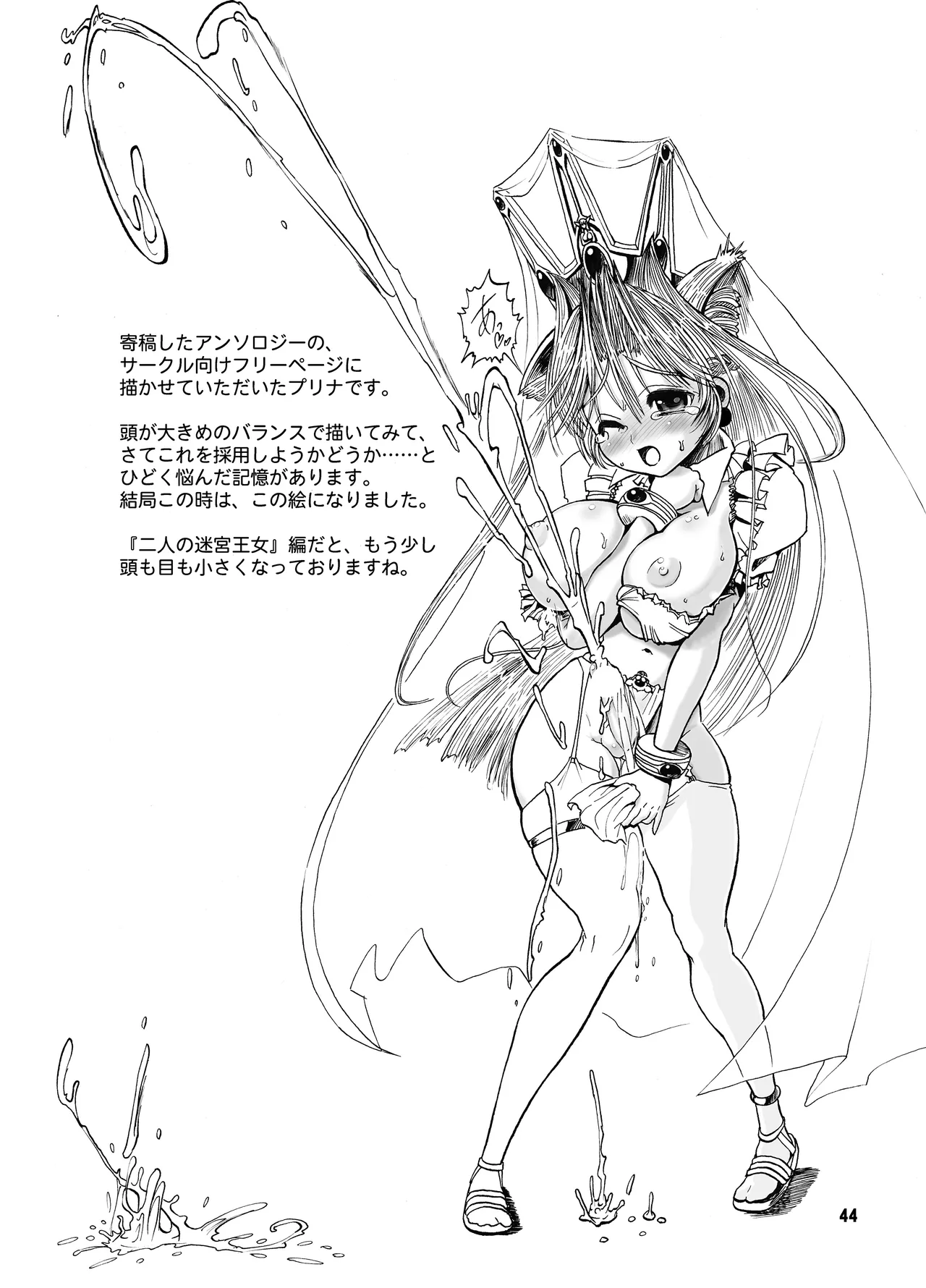 TGWOA 18 - 二人の迷宮王女 Page.44