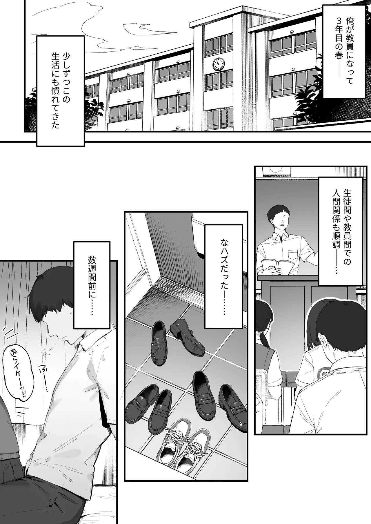 生徒に住所がバレたんだが終わったかもしれん 1-3