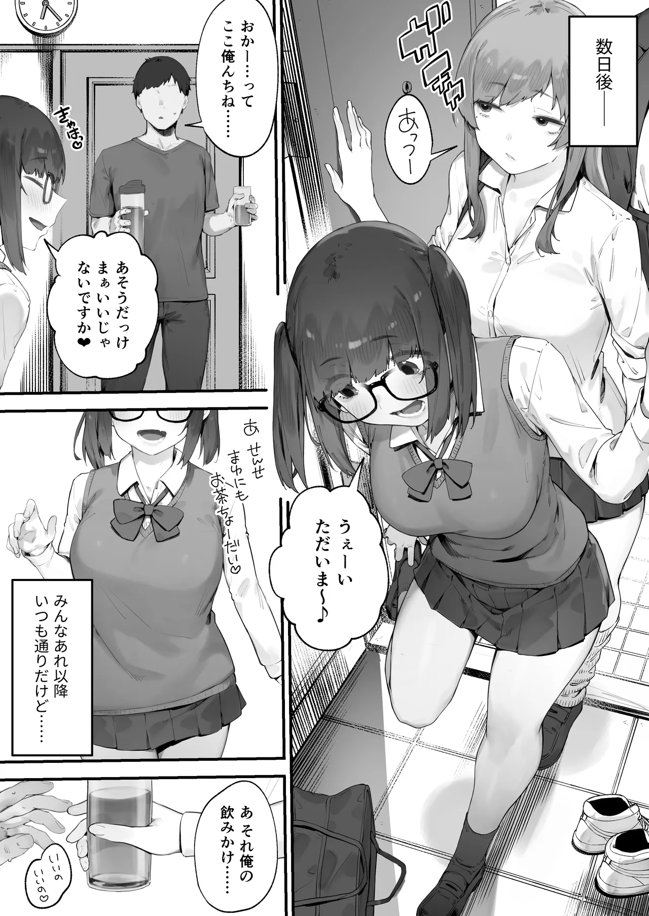 生徒に住所がバレたんだが終わったかもしれん 1-3 Page.16